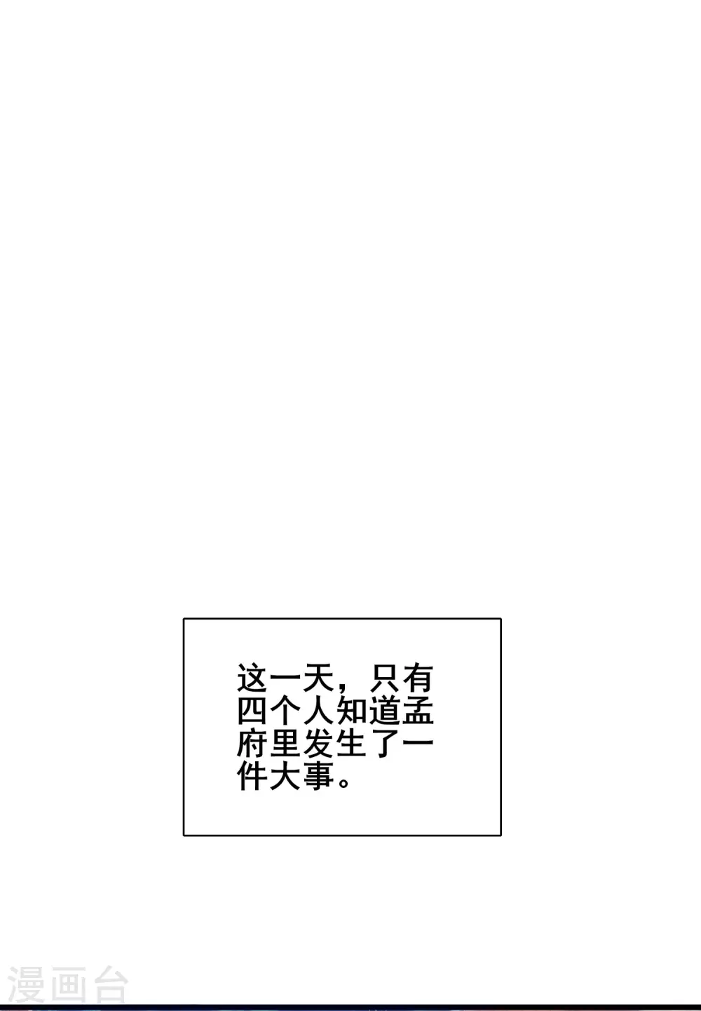第50话 孟家人人都是戏精23