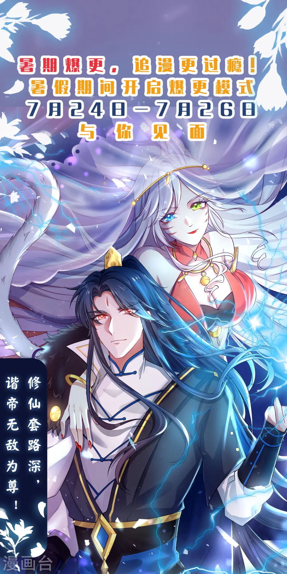 第7话 升级的时机到了！2