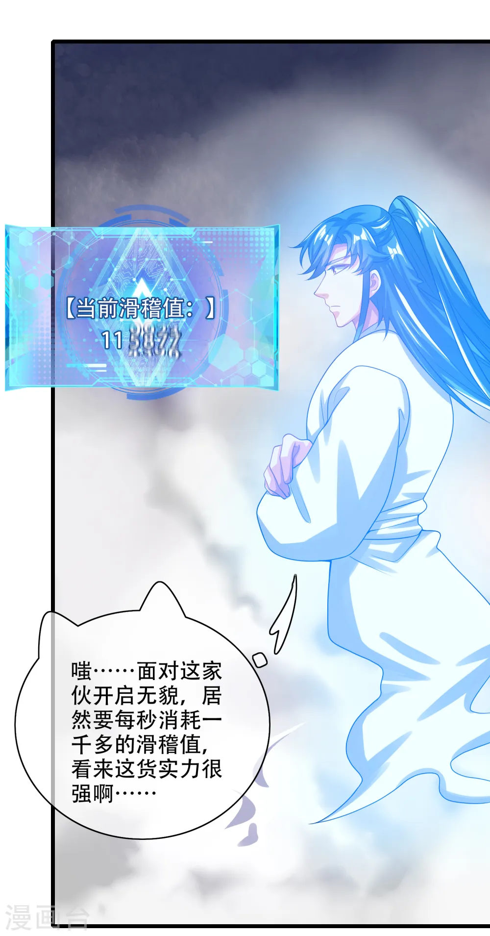 第130话 纳尼！居然有让孟长稷认真的事情？！32