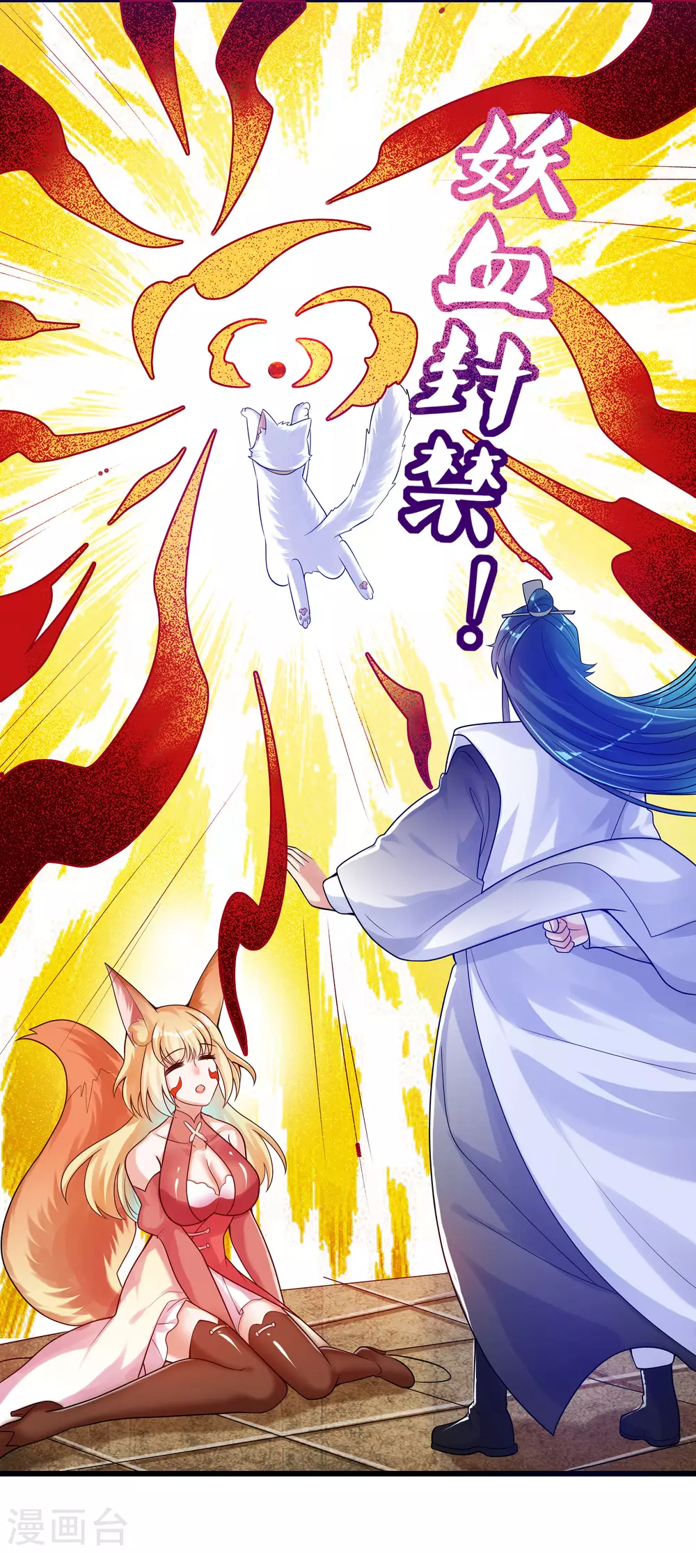 第83话 小媚狐，快到碗里来22