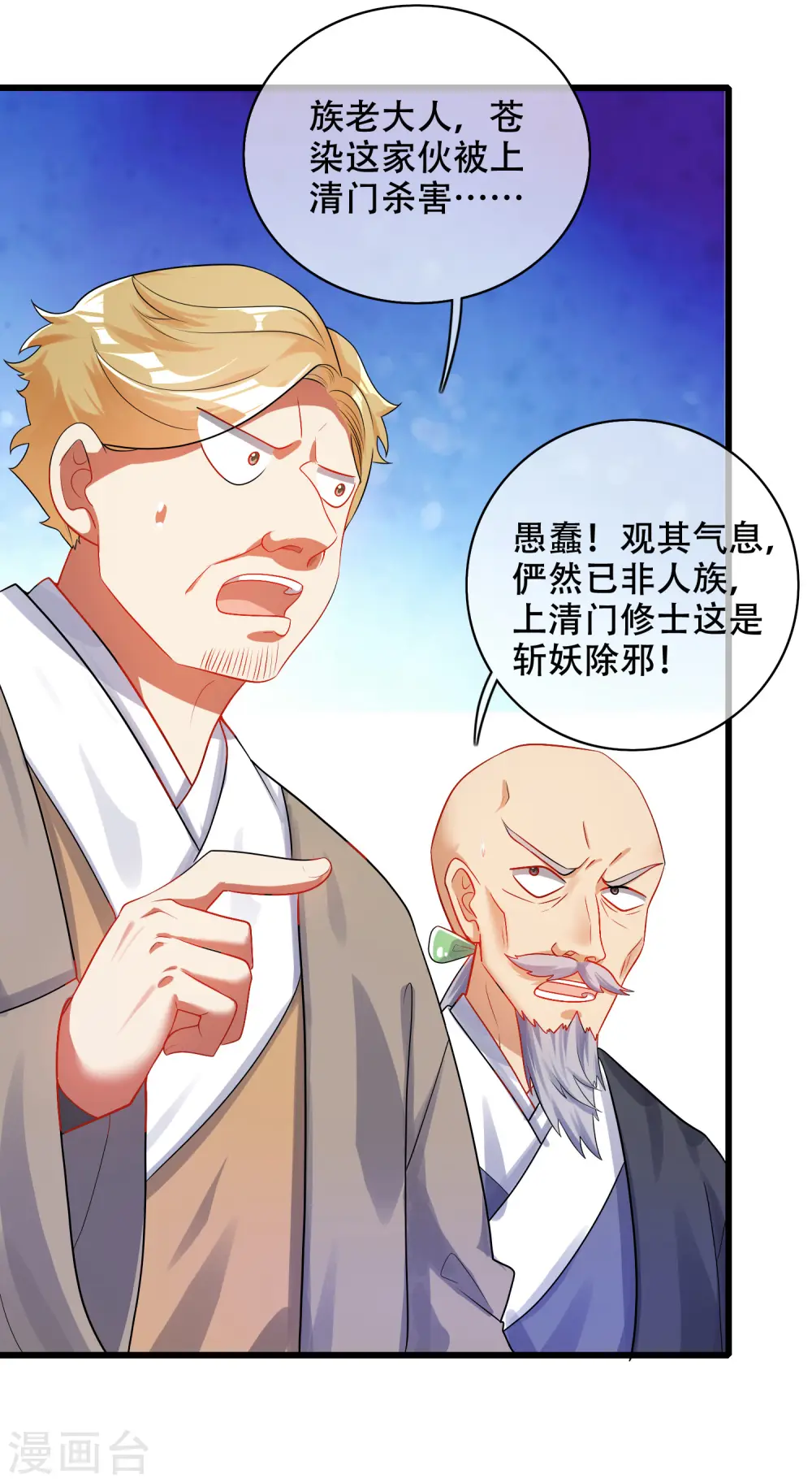 第86话 开挂我是认真的！8