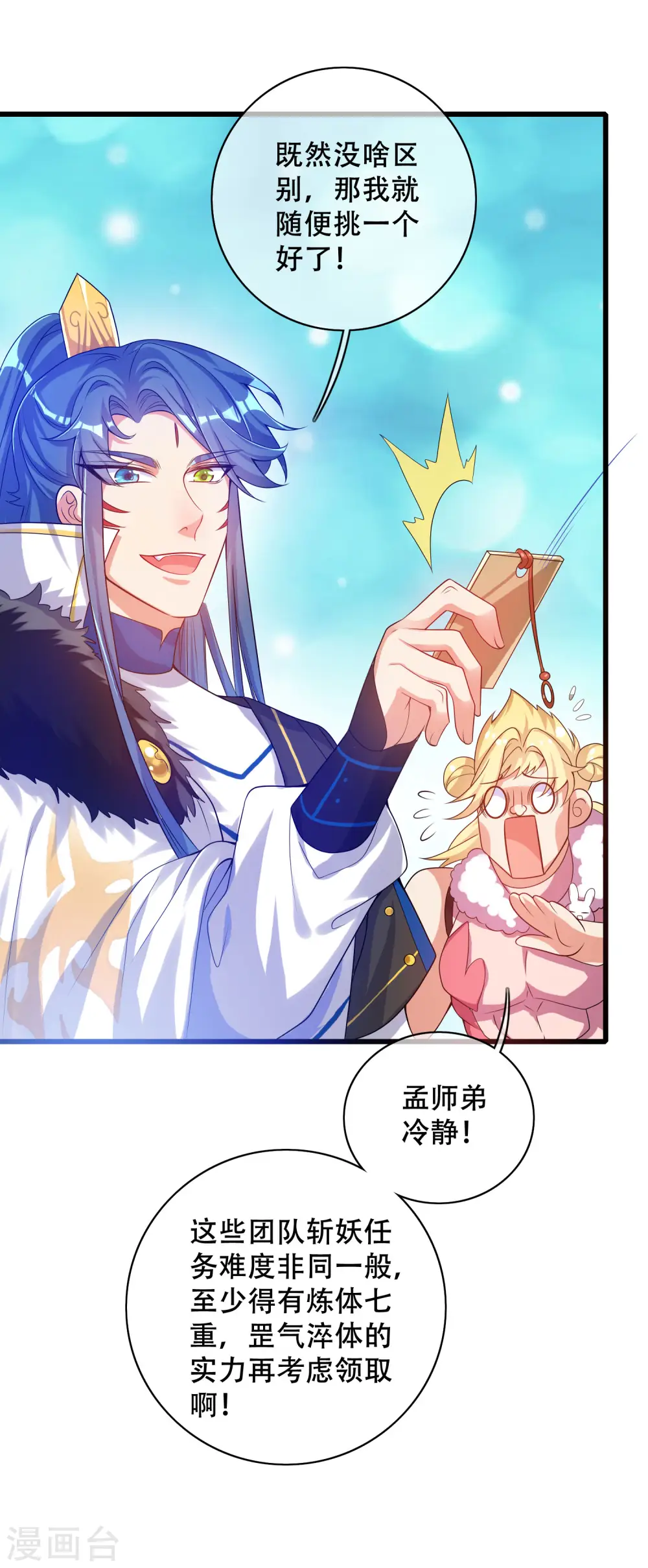 第103话 修仙也内卷！29
