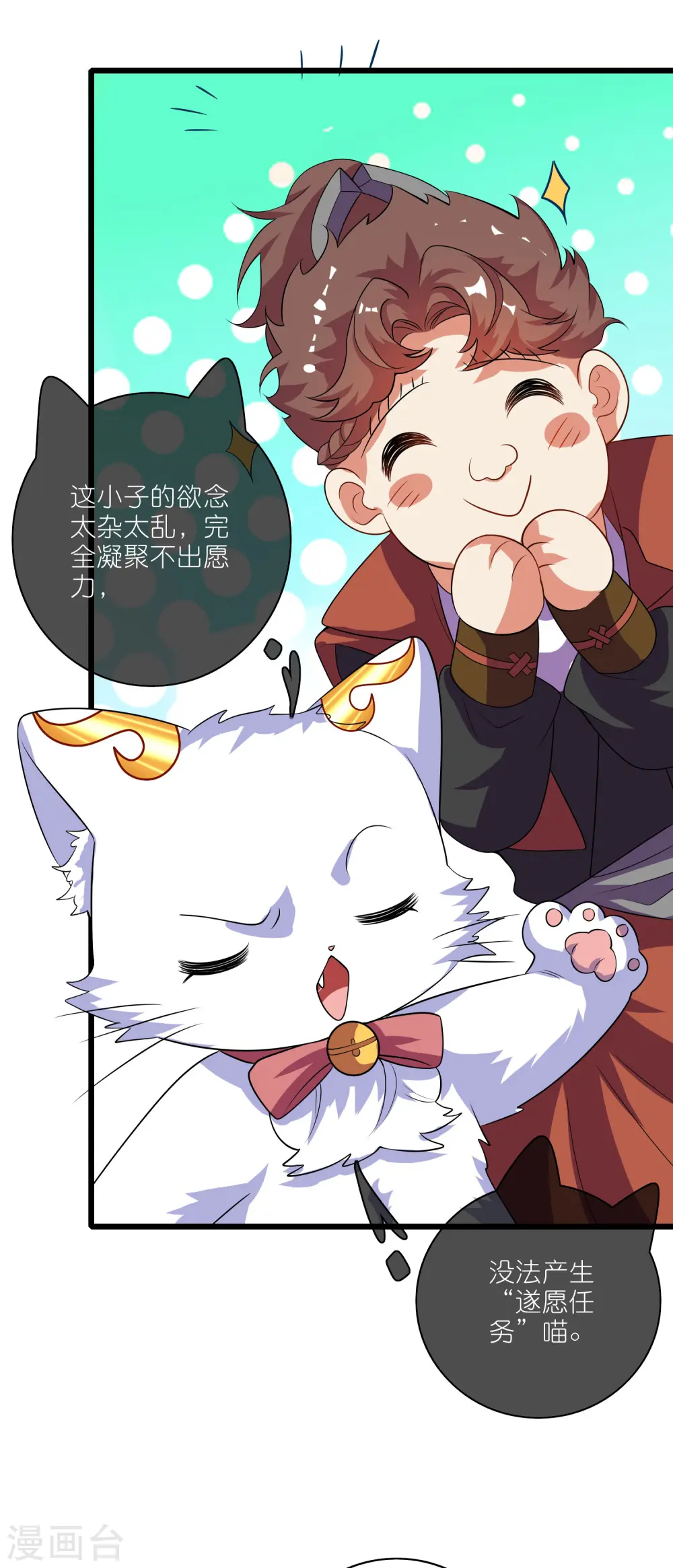 第193话 看我喵喵功33