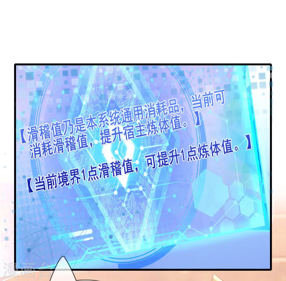 第4话 一巴掌就拥有滑稽值！11