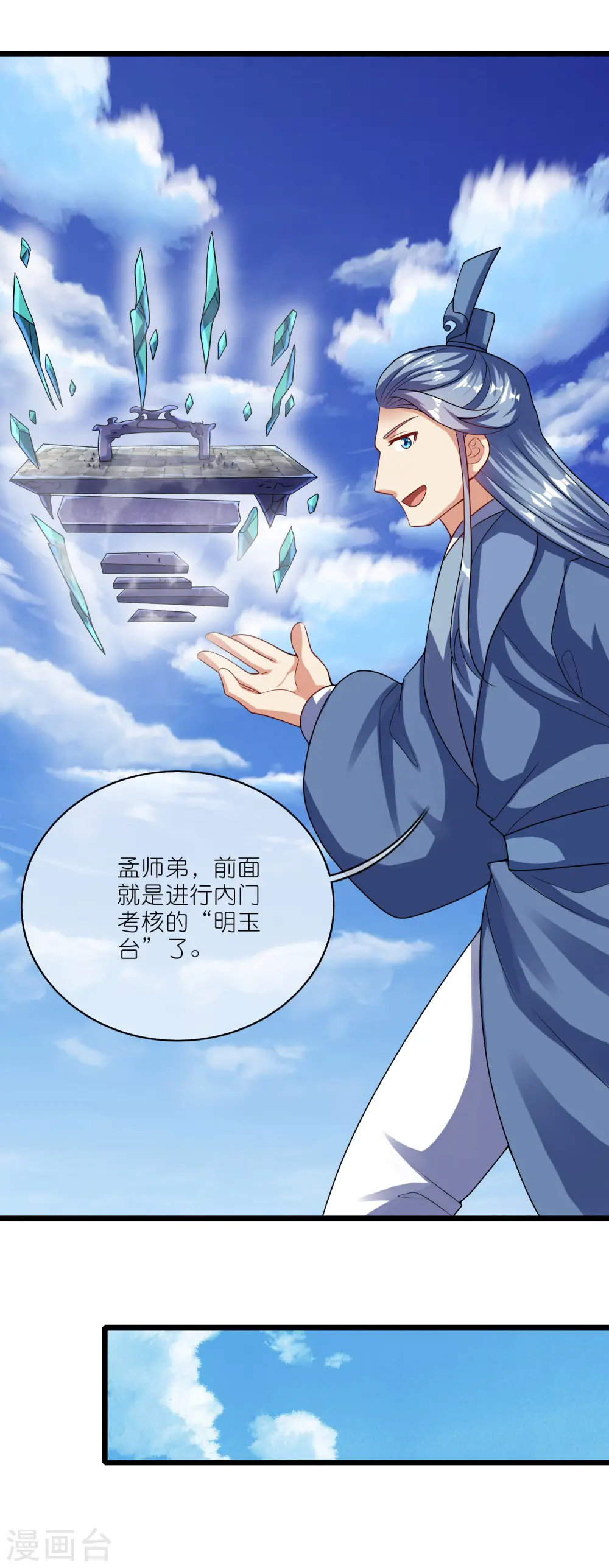 第194话 修仙录取也靠拼爹17