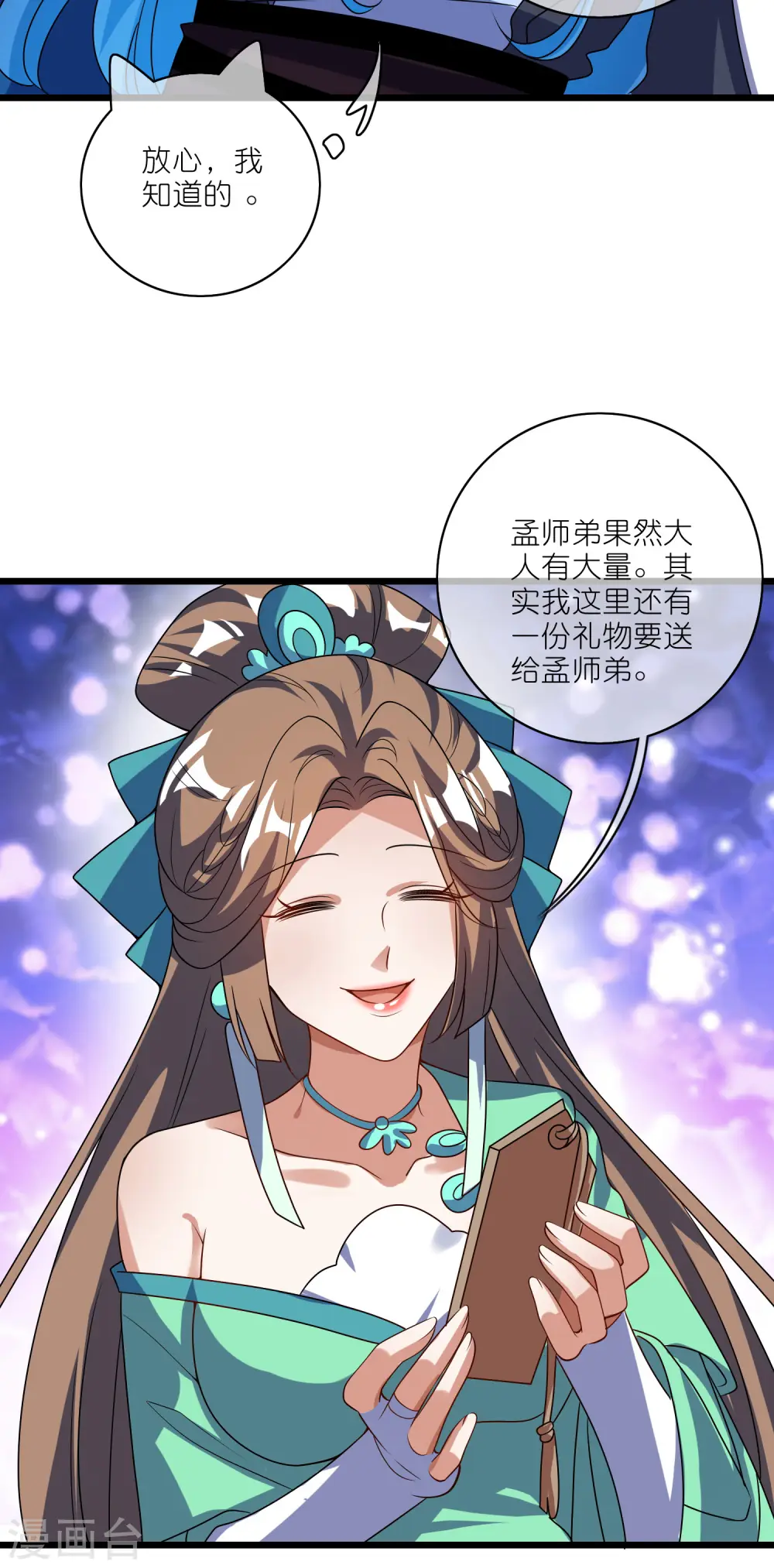 第207话 小心坏女人的任务！23