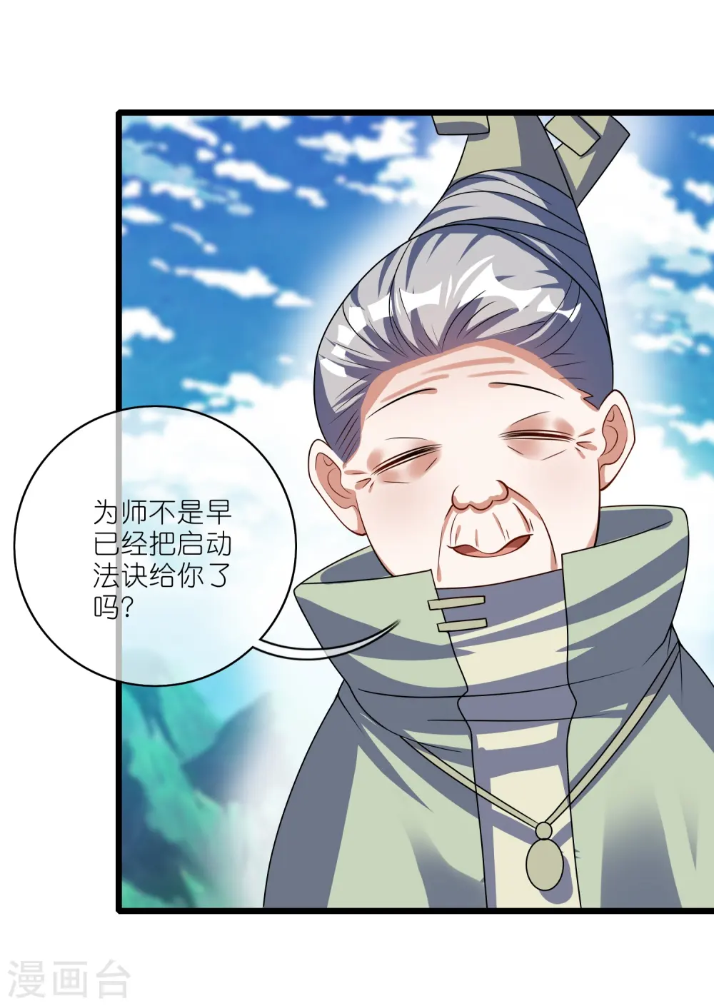 第211话 被师父捉弄？有吗？26