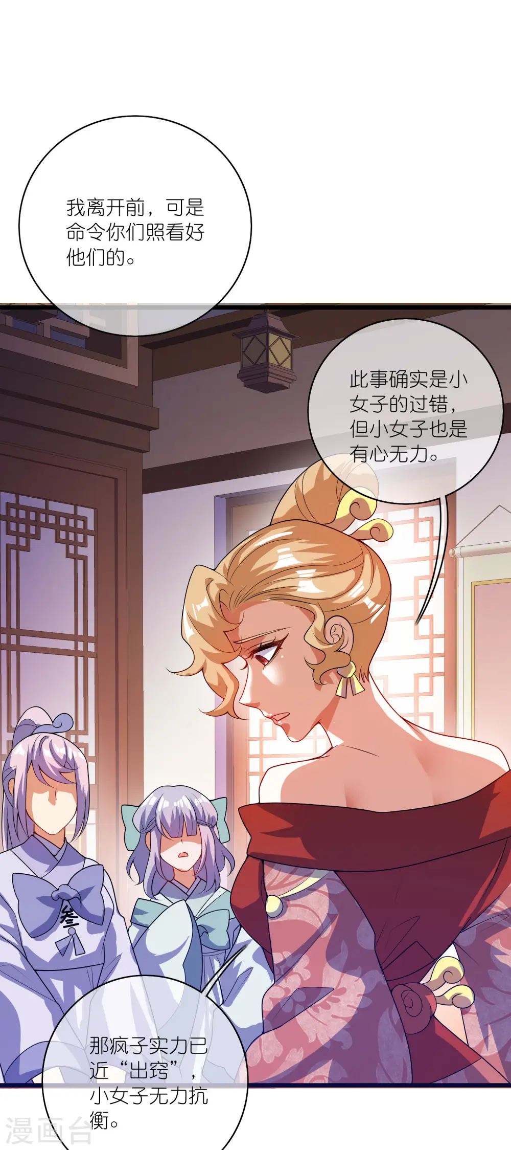 第176话 保护我的员工！2