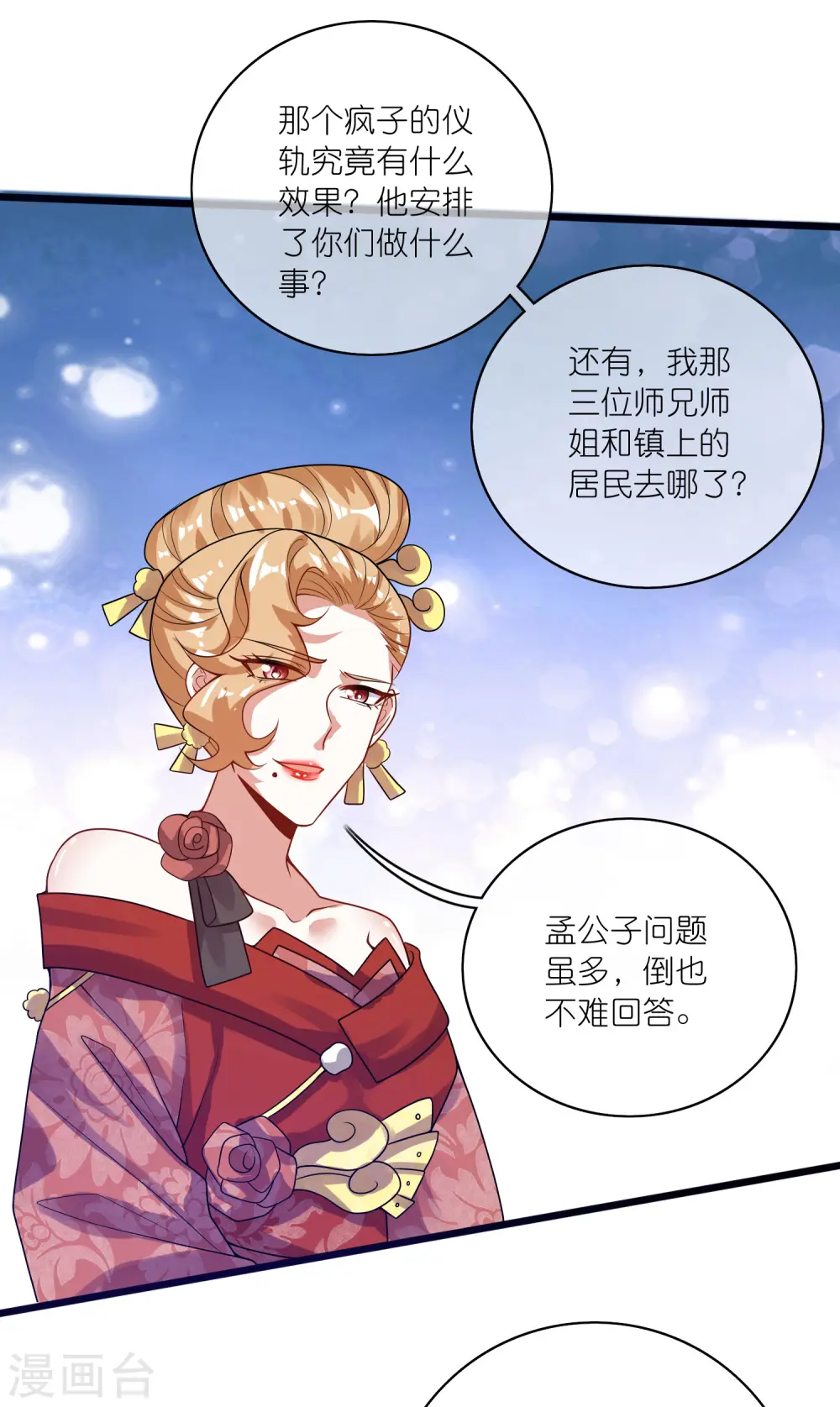 第175话 妖圣周周被嫌弃28