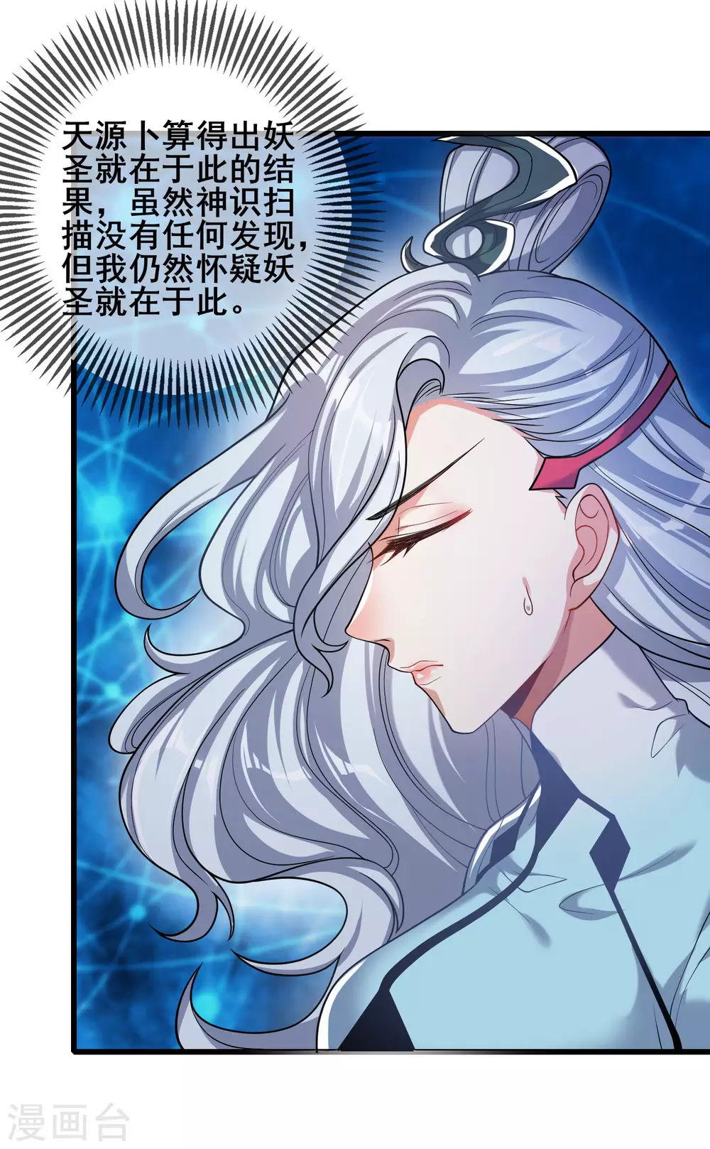 第47话 完了，我号没了……7