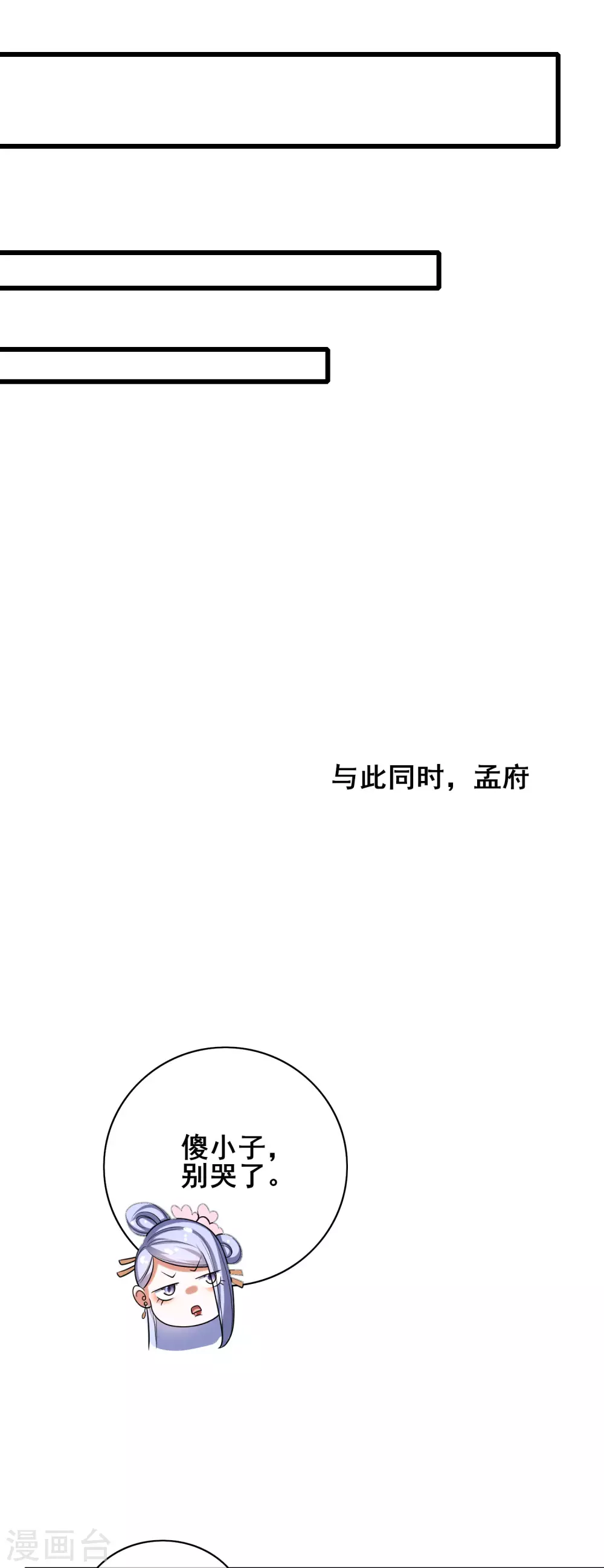 第50话 孟家人人都是戏精27