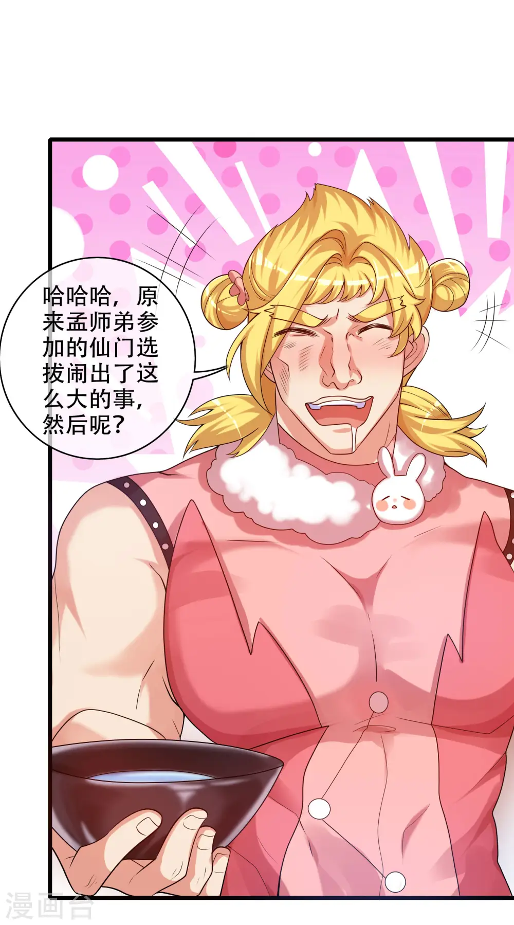第94话 别怕我，我是好人2