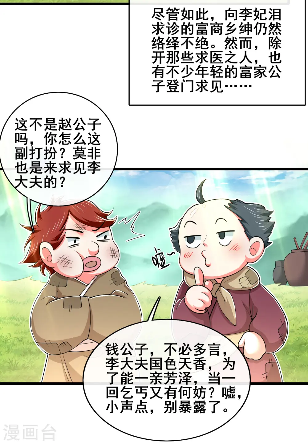 第20话 这么傻的人真的是我弟么？27