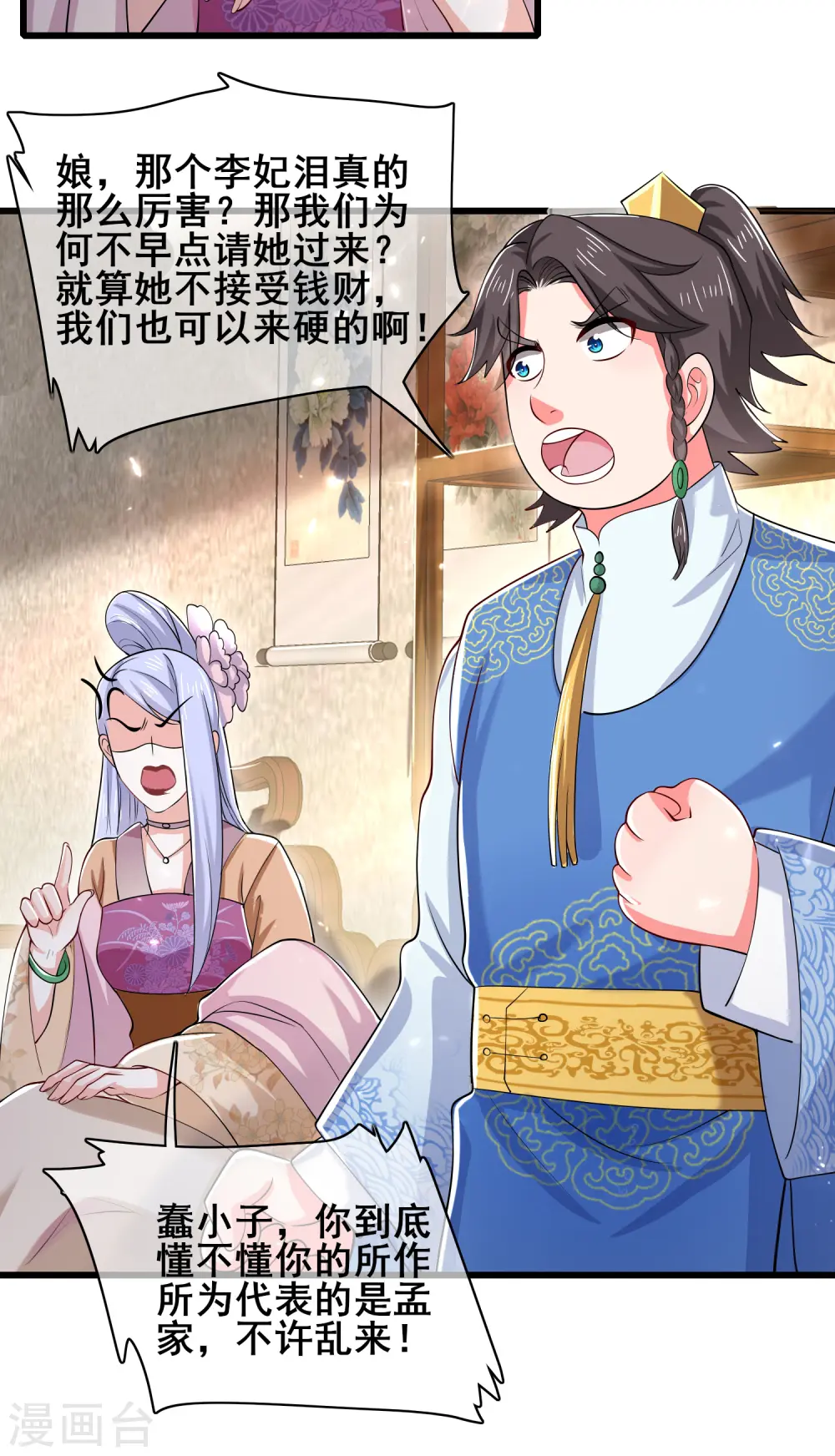第20话 这么傻的人真的是我弟么？18