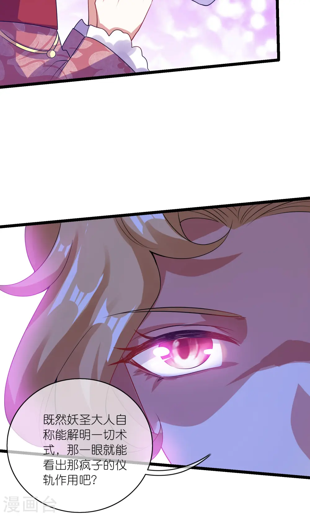 第175话 妖圣周周被嫌弃20