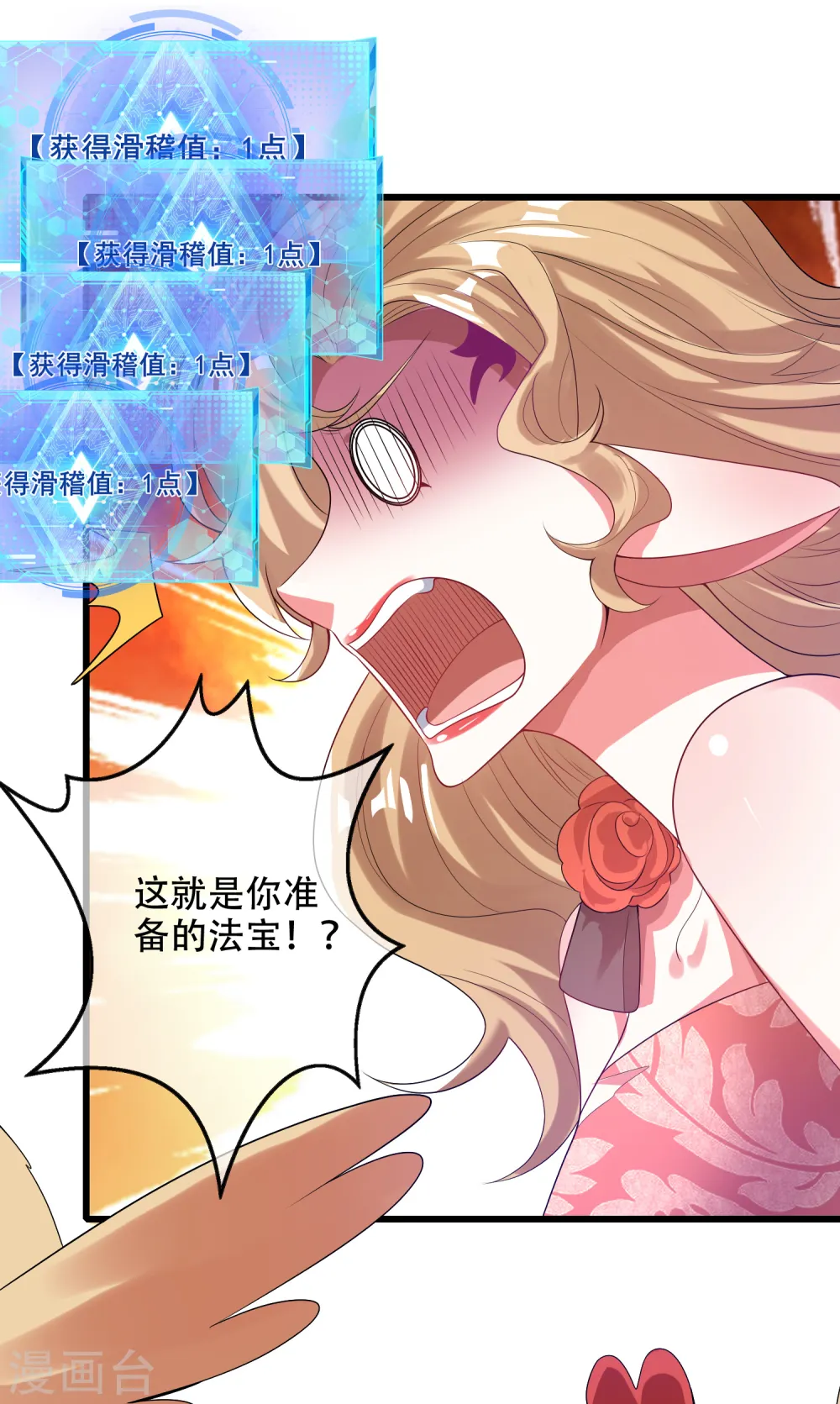 第132话 让你见识下我的外挂吧！22