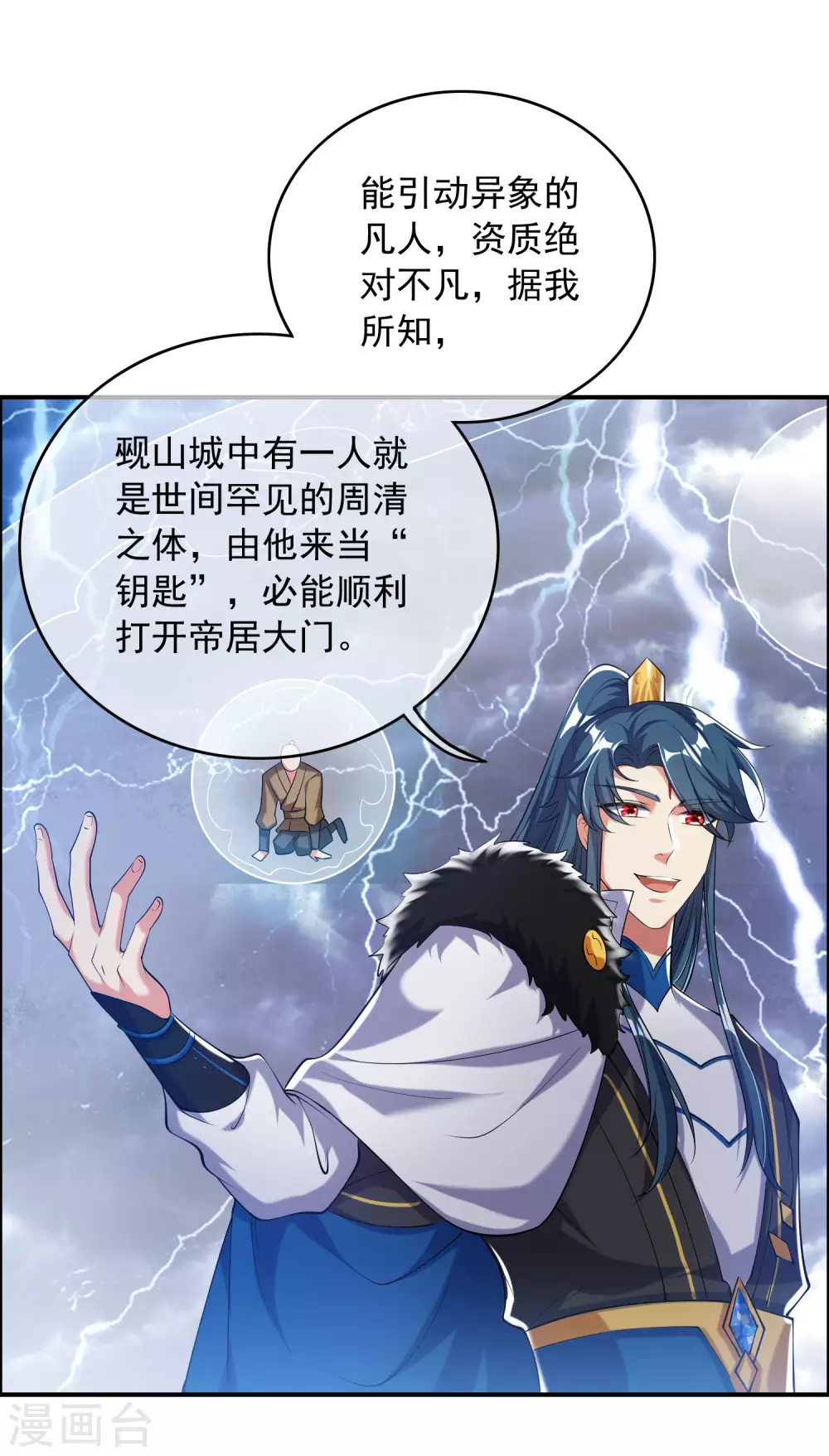 第38话 我狠起来连妖圣都敢耍！25