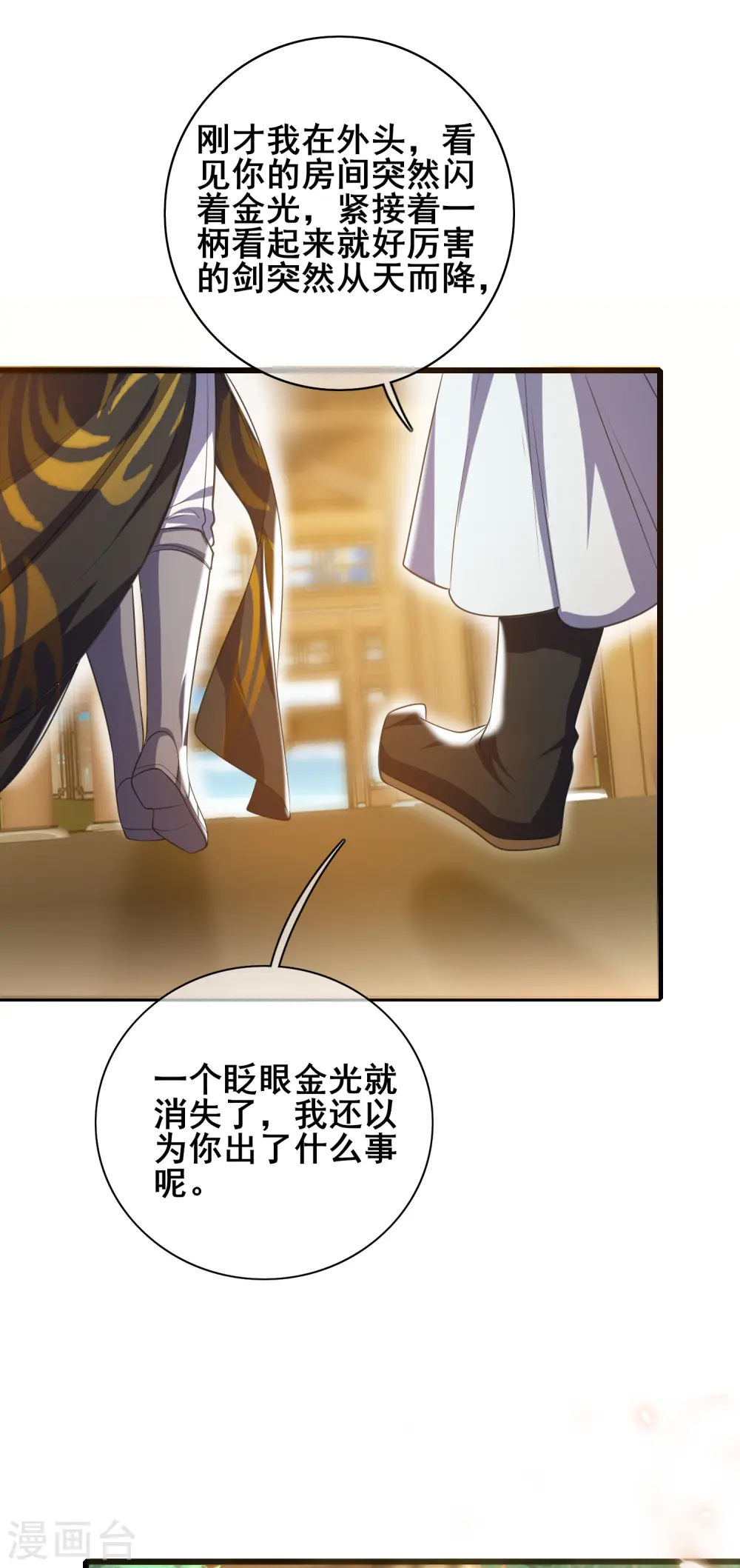 第28话 升级升出异象来14