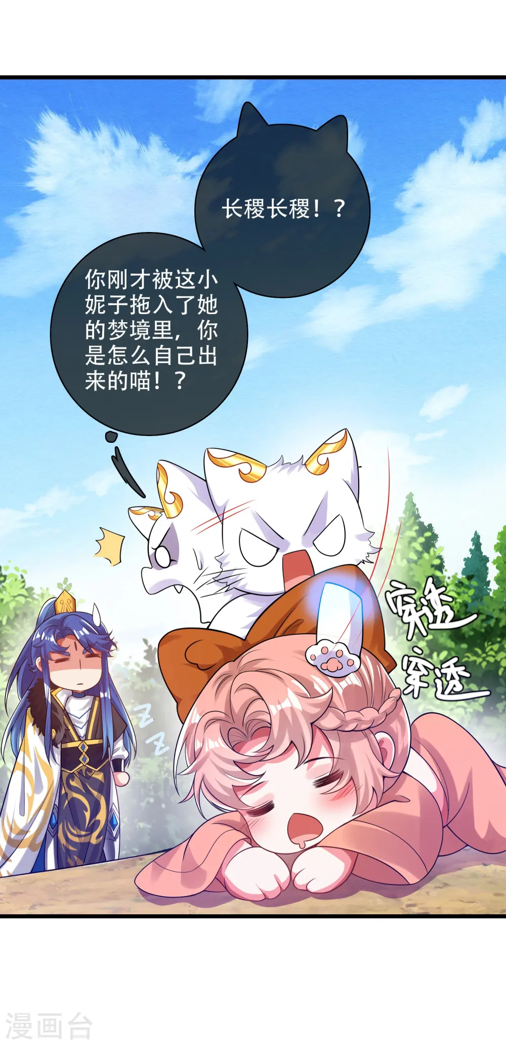 第124话 把猫吸干！7