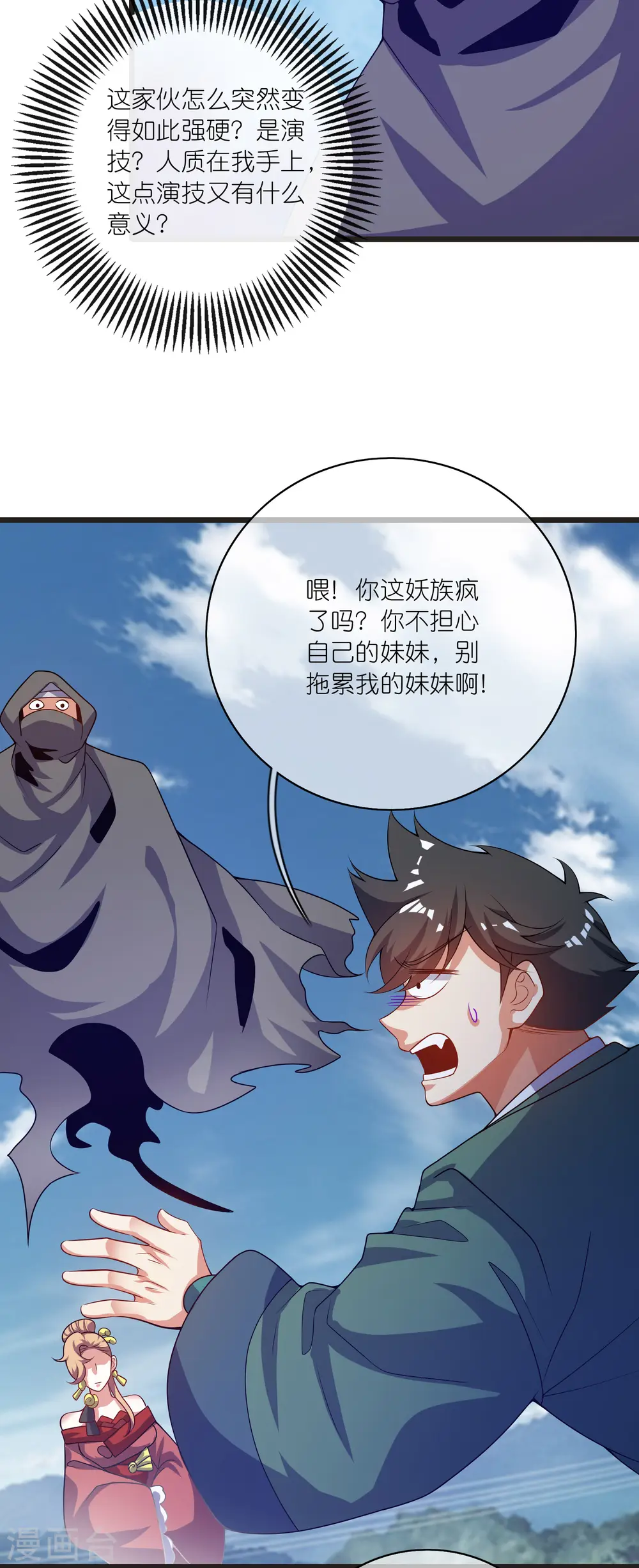 第185话 但是我拒绝！24