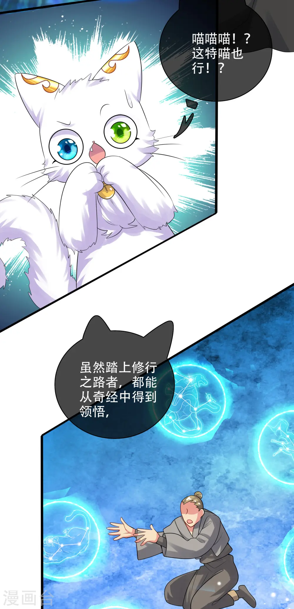 第100话 我就是这么独领风骚，骚骚骚~5