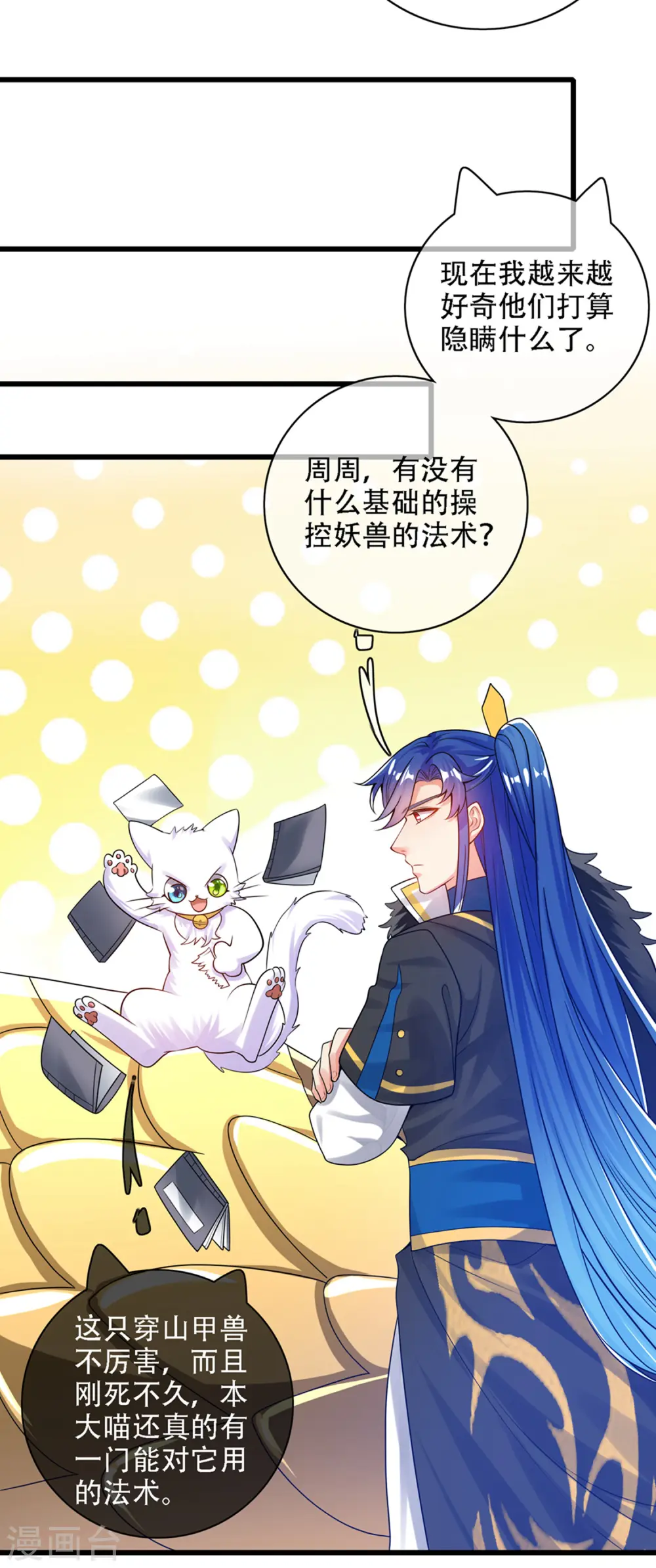 第110话 孟长稷，你做个人吧！19