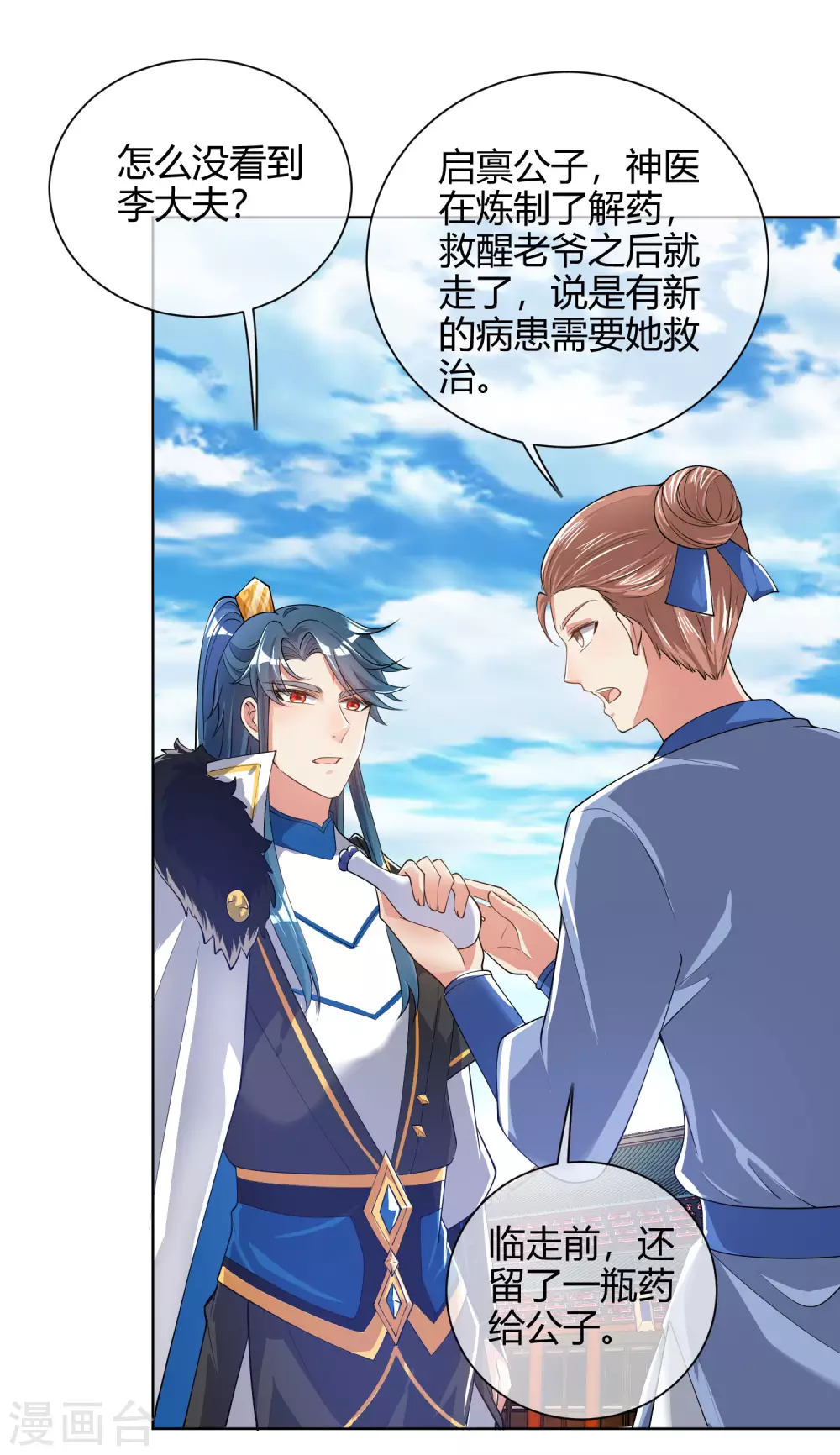 第49话 有仇必报，孟长稷！19