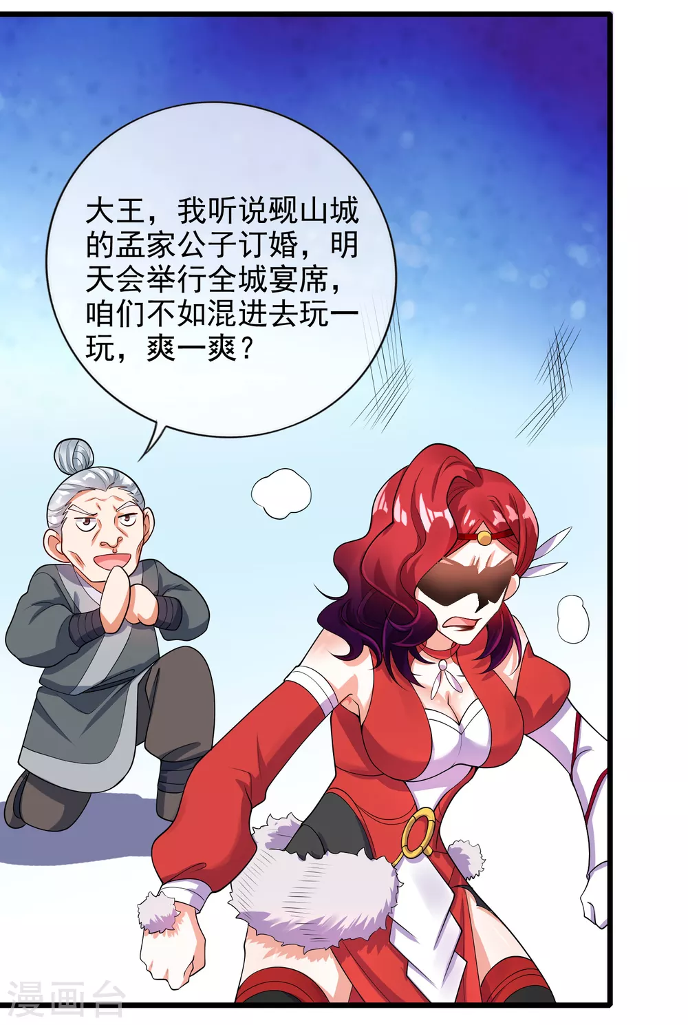 第68话 美女山贼抢亲贼带劲21