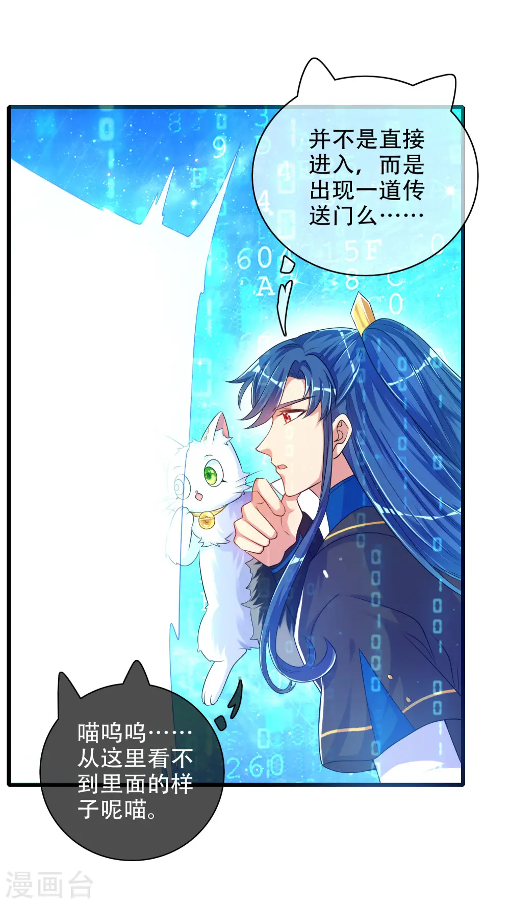 第92话 滴！您的高级外挂已到位5