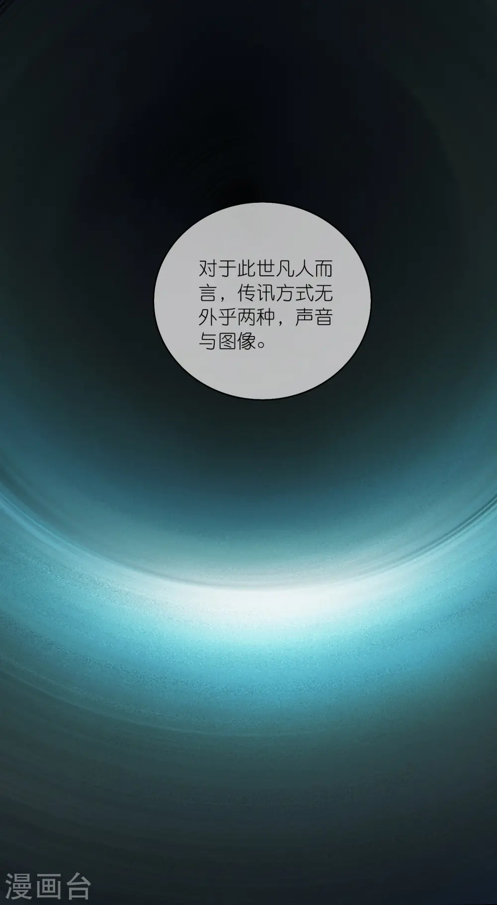第174话 妹子的全息投影23