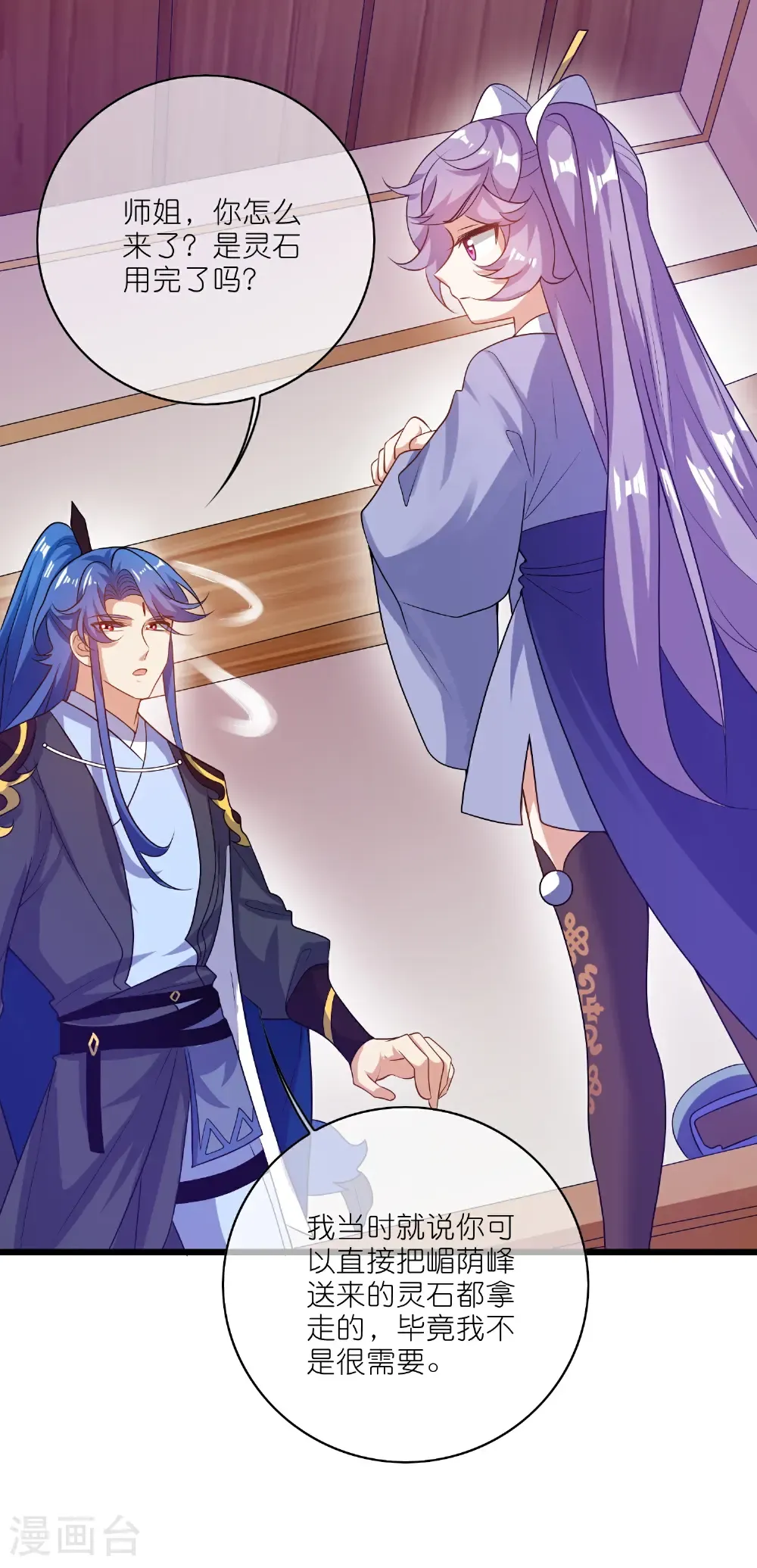 第215话 师姐你听我说3