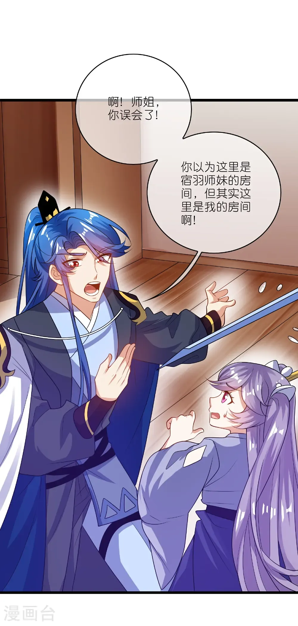 第215话 师姐你听我说11
