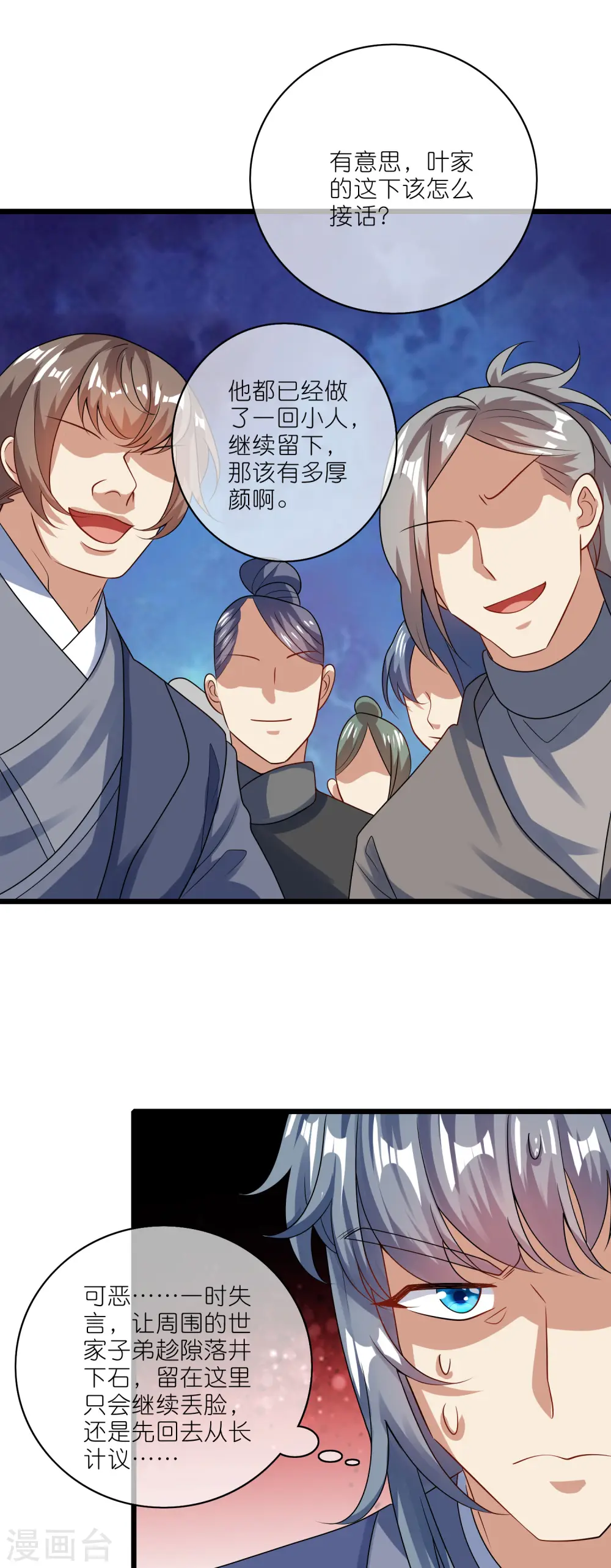第195话 妖圣大人心里有我！31