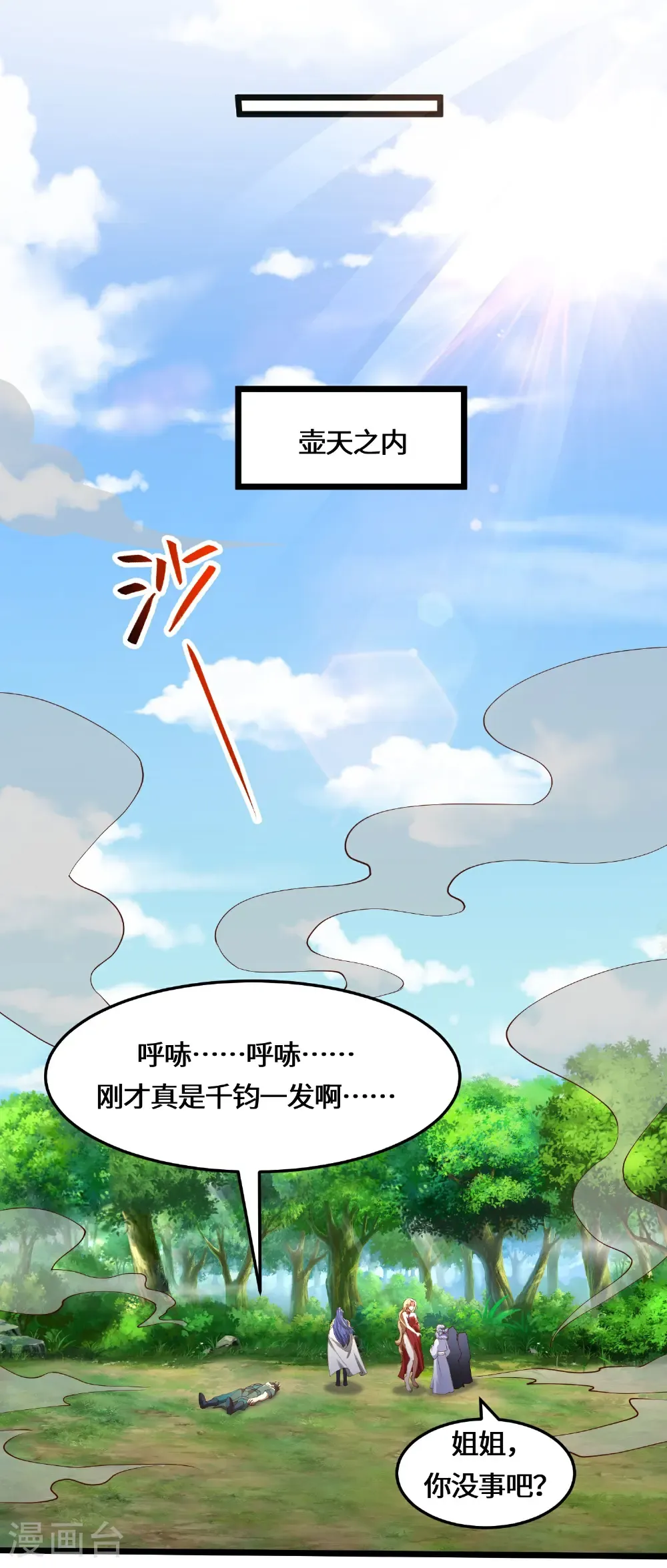 第225话 棘手的家伙9