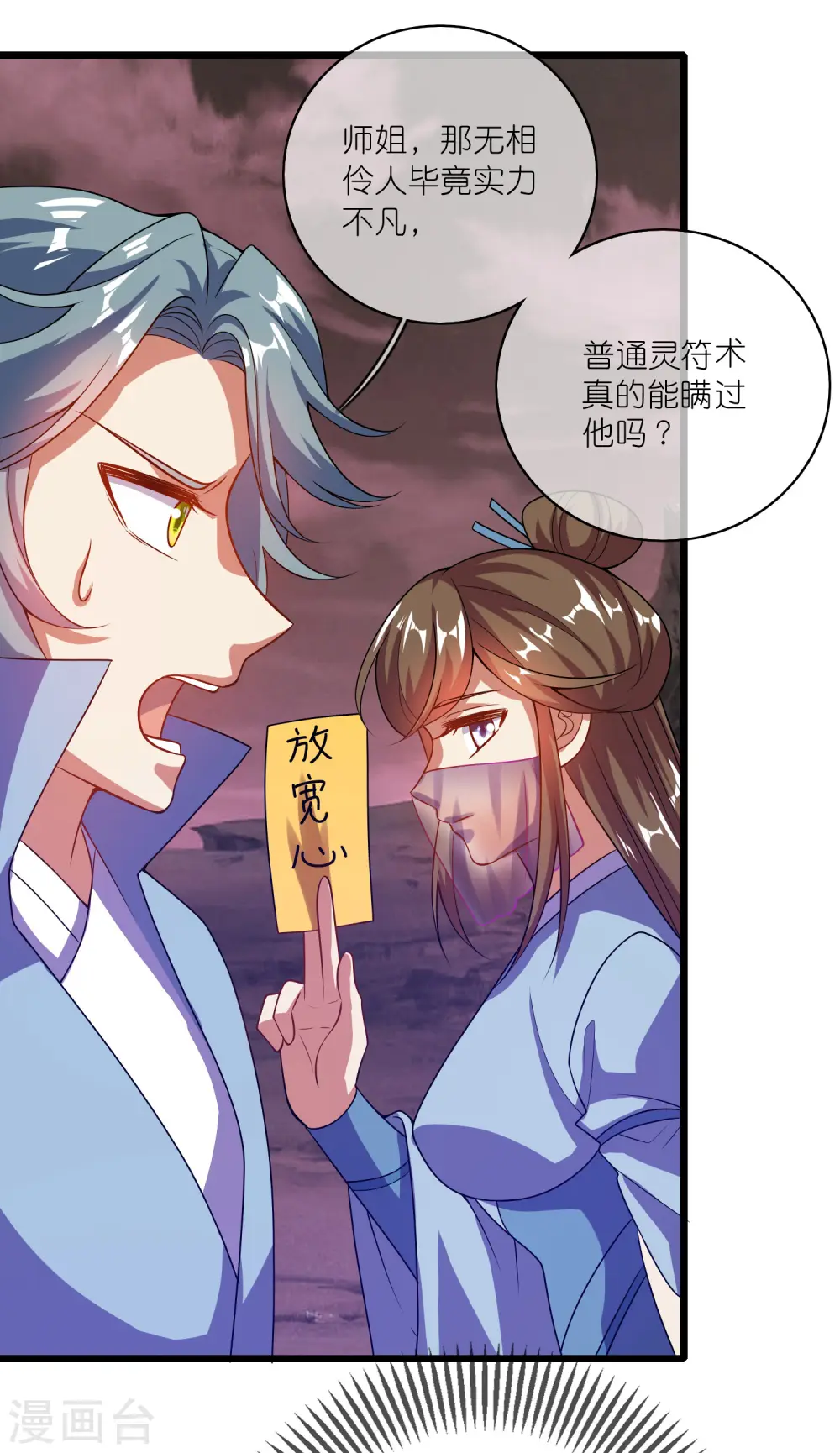 第183话 对待内奸，钓鱼执法3