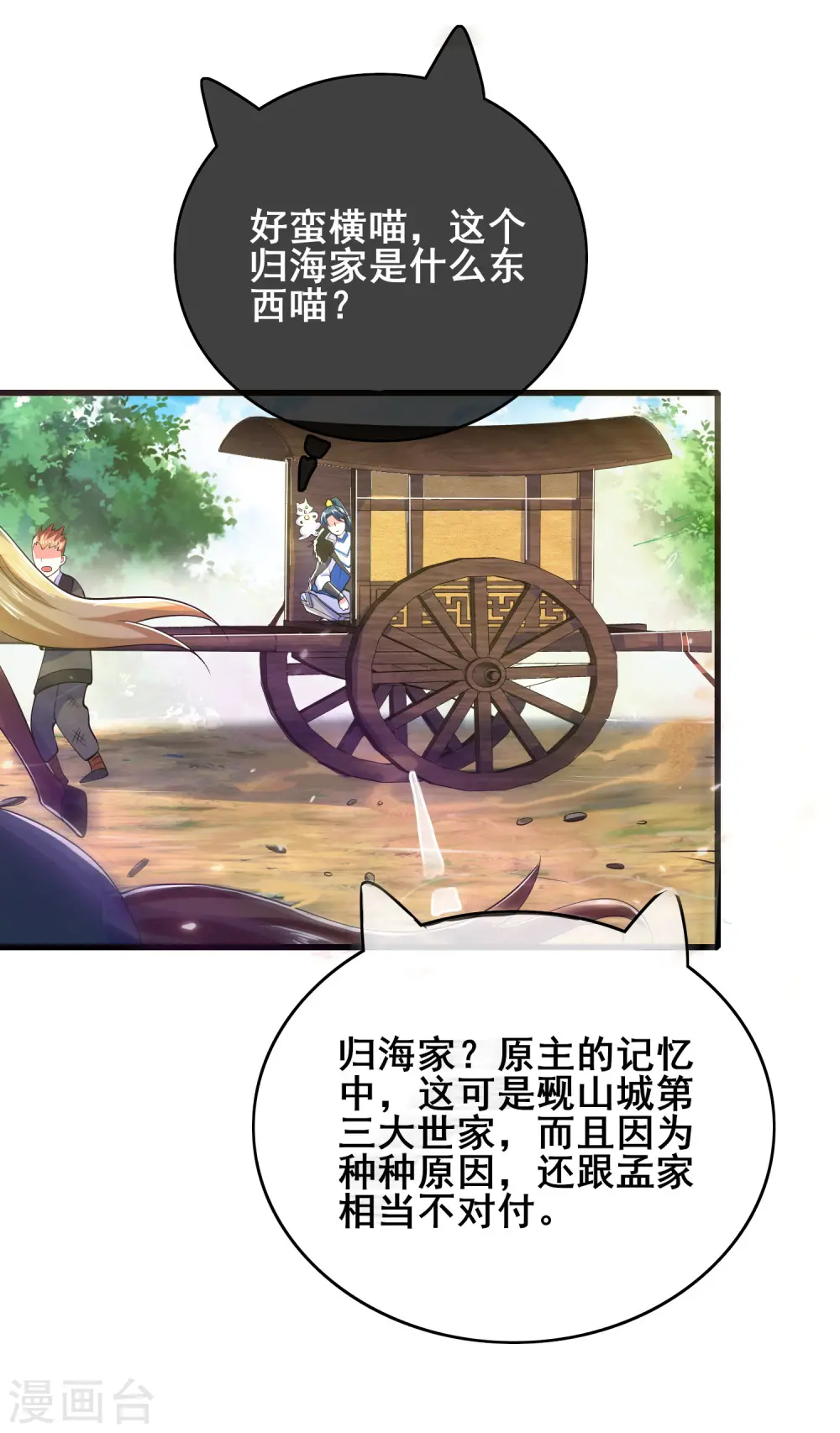 第16话 大少爷进城了！40