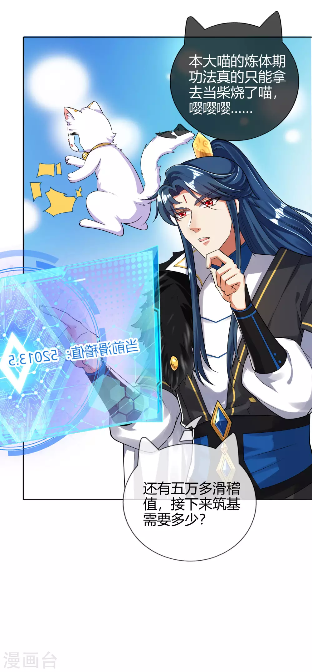 第55话 系统，你咋这么多套路？10