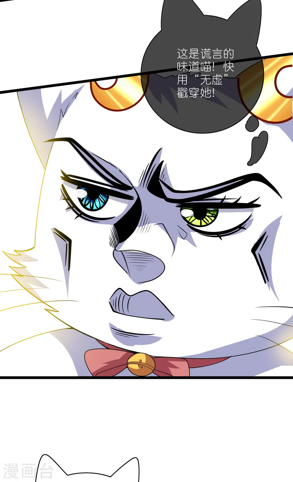 第204话 老友？我变成猫了9