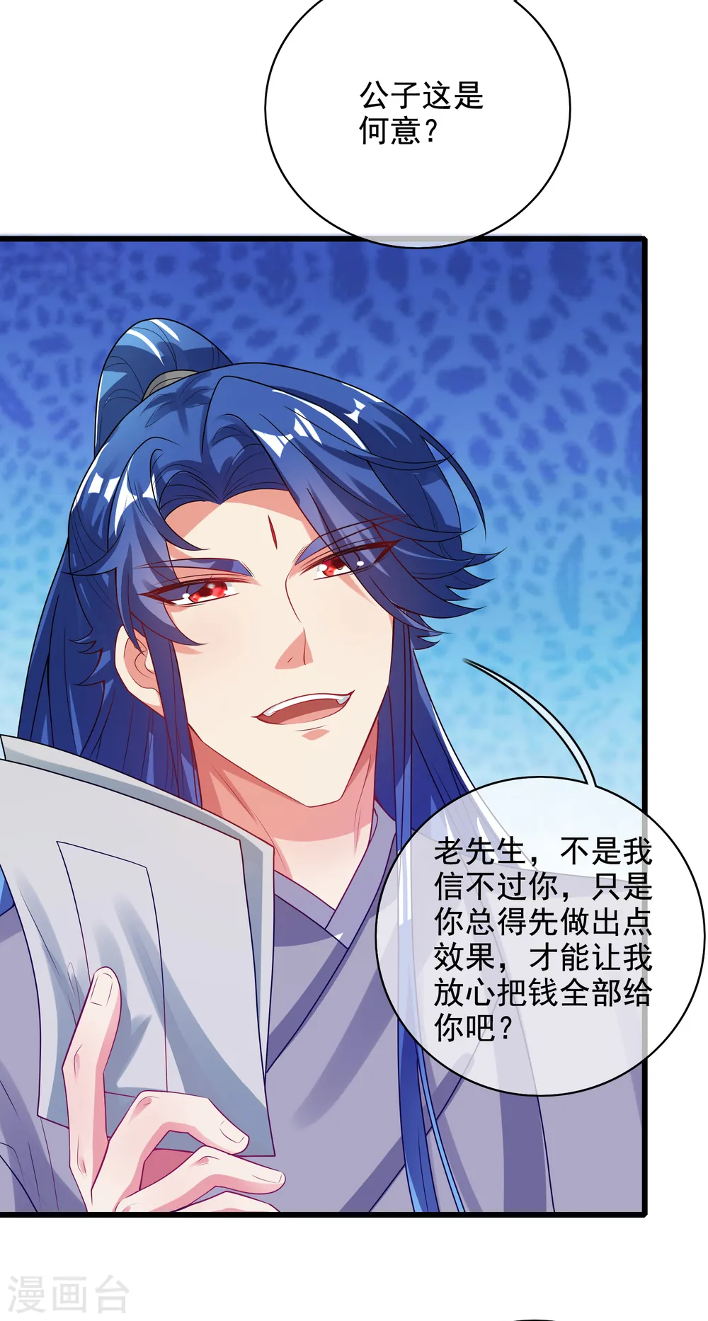 第144话 是骗子还是大佬？24