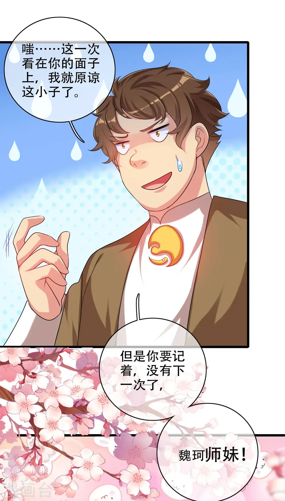 第93话 校园霸凌？你找错对象了30