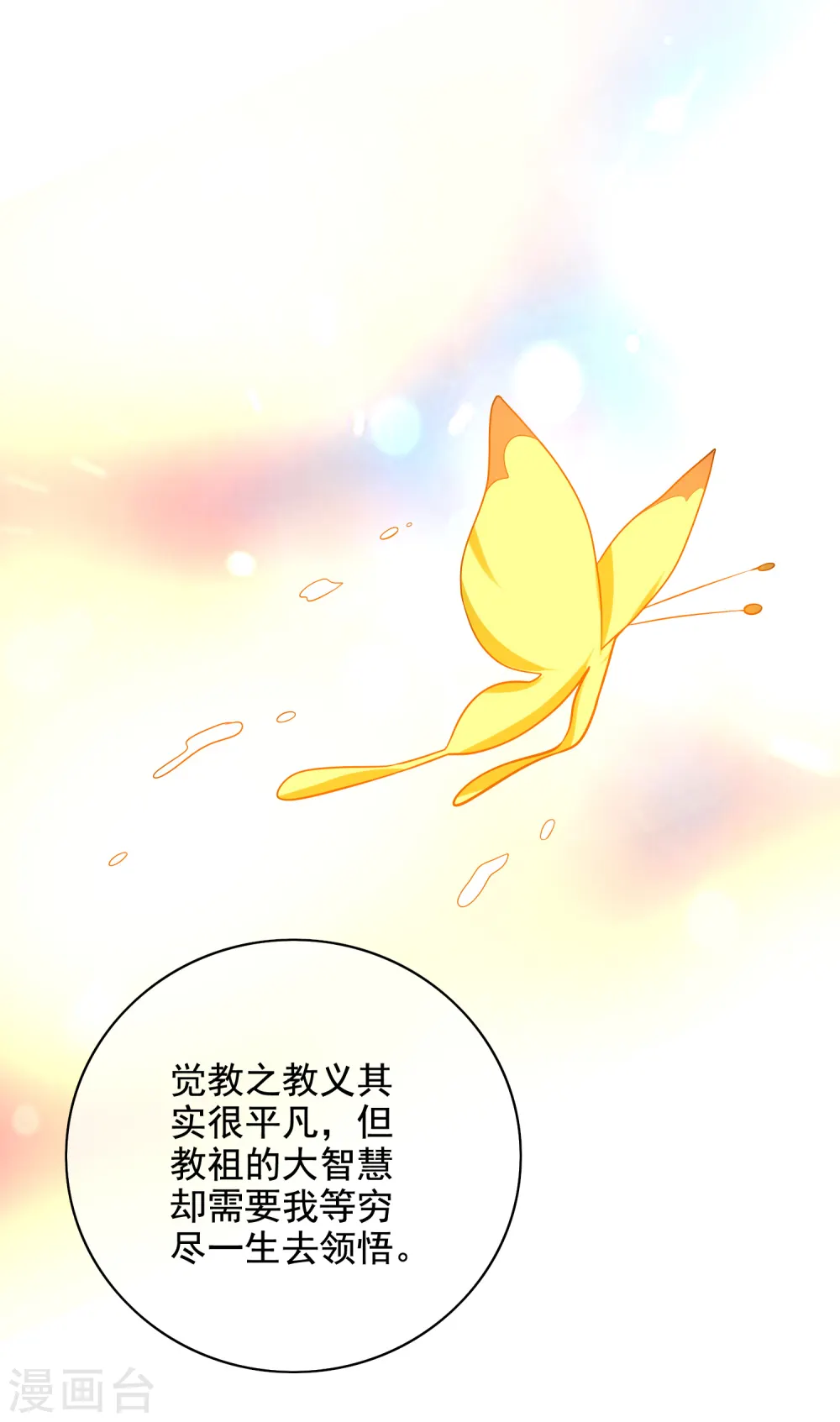 第143话 男人就是要不断解锁新地图13