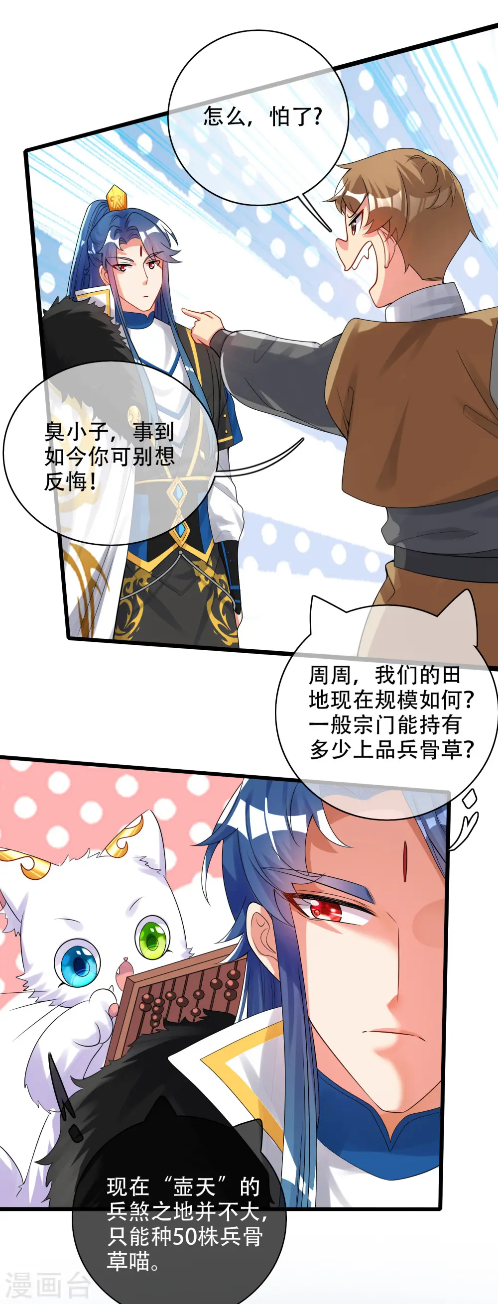 第98话 跟我赌？宁配么？10
