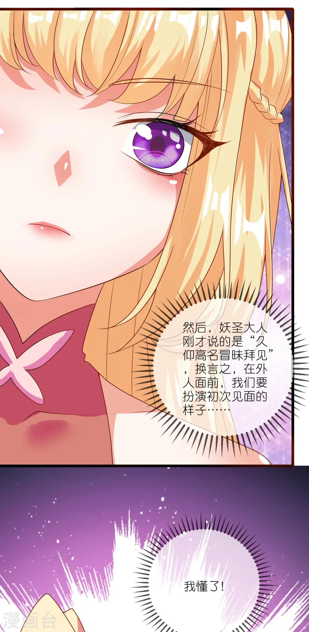 第196话 妖圣大人贴贴3