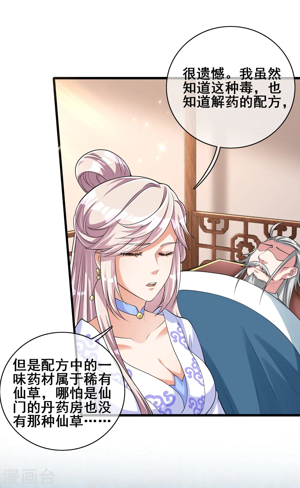 第26话 不做肉票做真男人！23