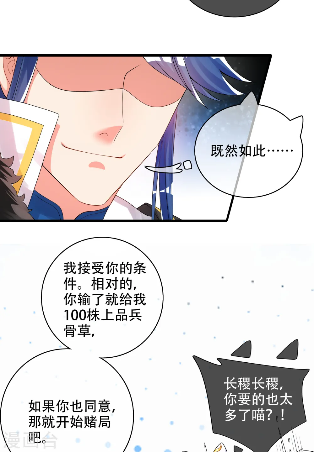 第98话 跟我赌？宁配么？12