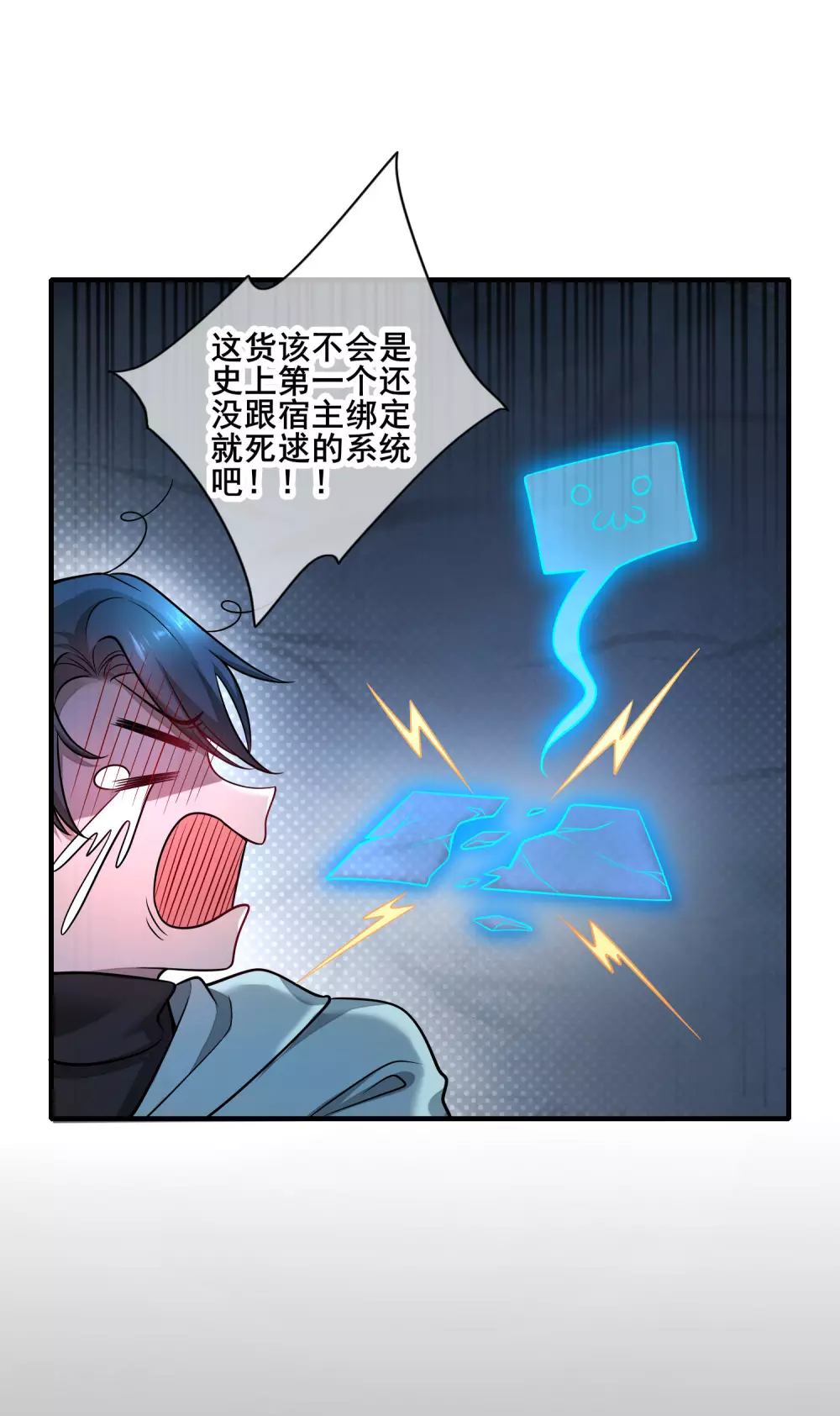 第1话 我绑了一个假系统？！30