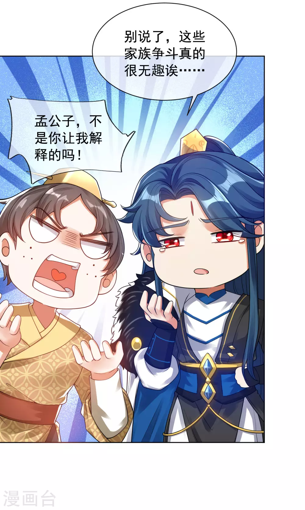 第67话 为了滑稽值出卖肉体17