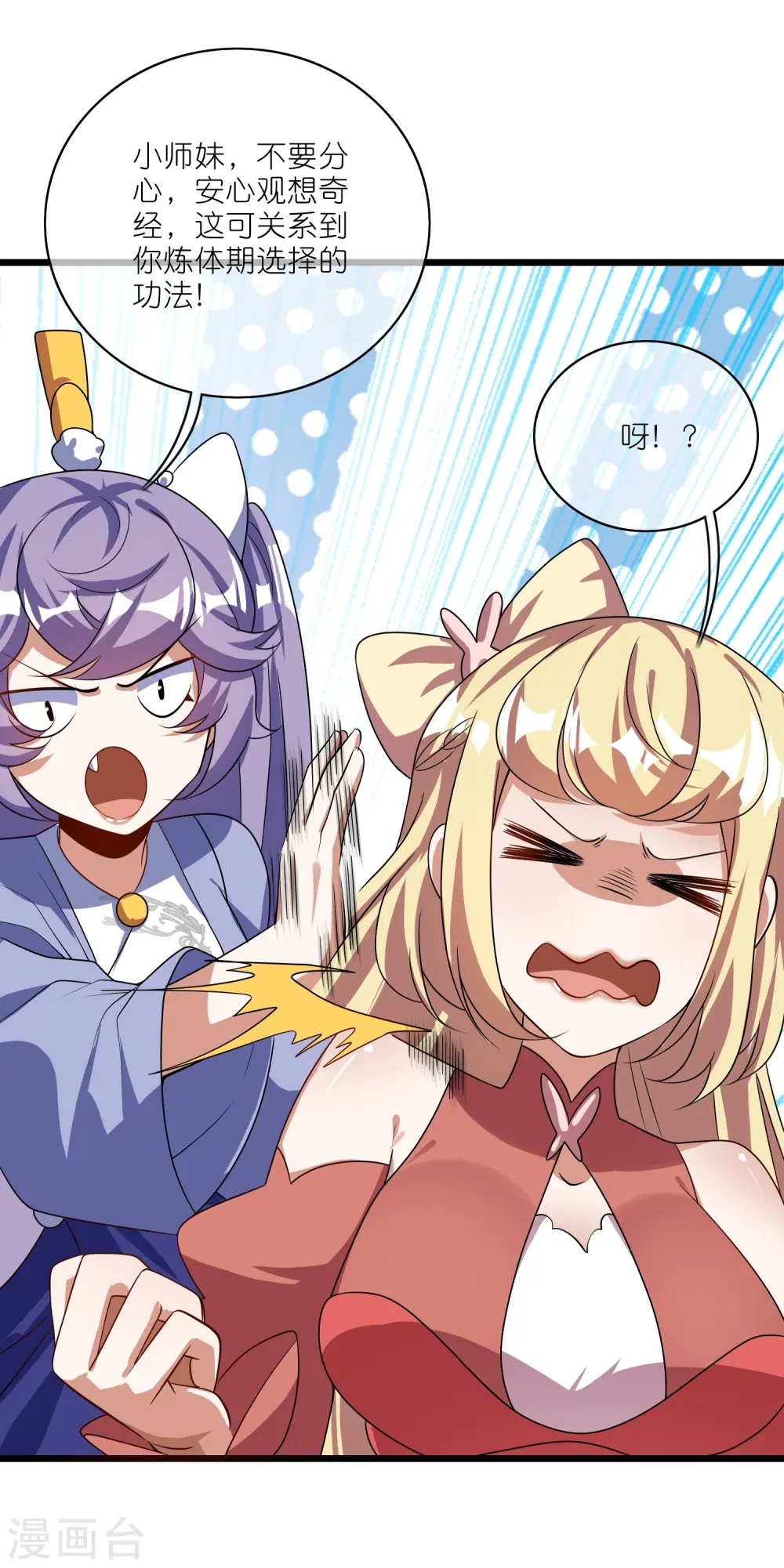 第211话 被师父捉弄？有吗？4