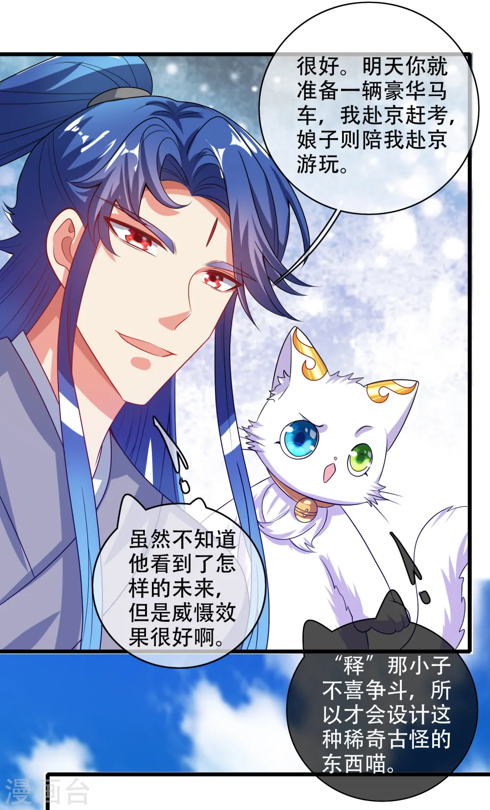 第136话 有大神要来灭男主了！22