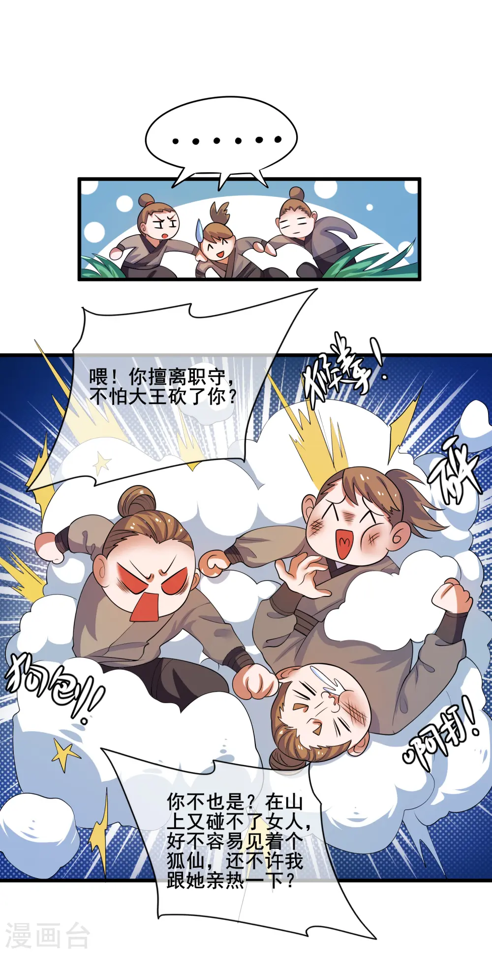 第10话 放开那个妹子冲我来！6
